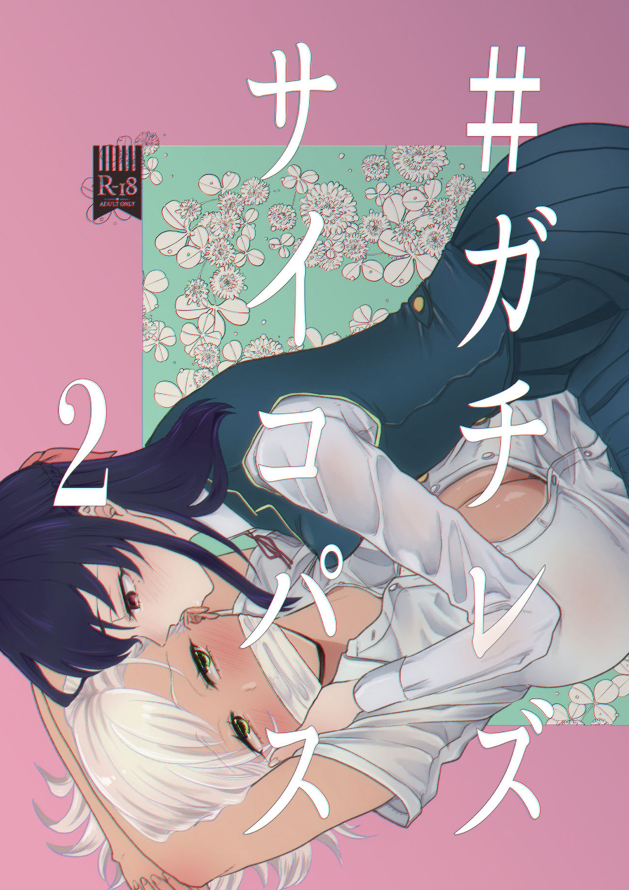 #Gachiles Psychopath 2 page 1 full