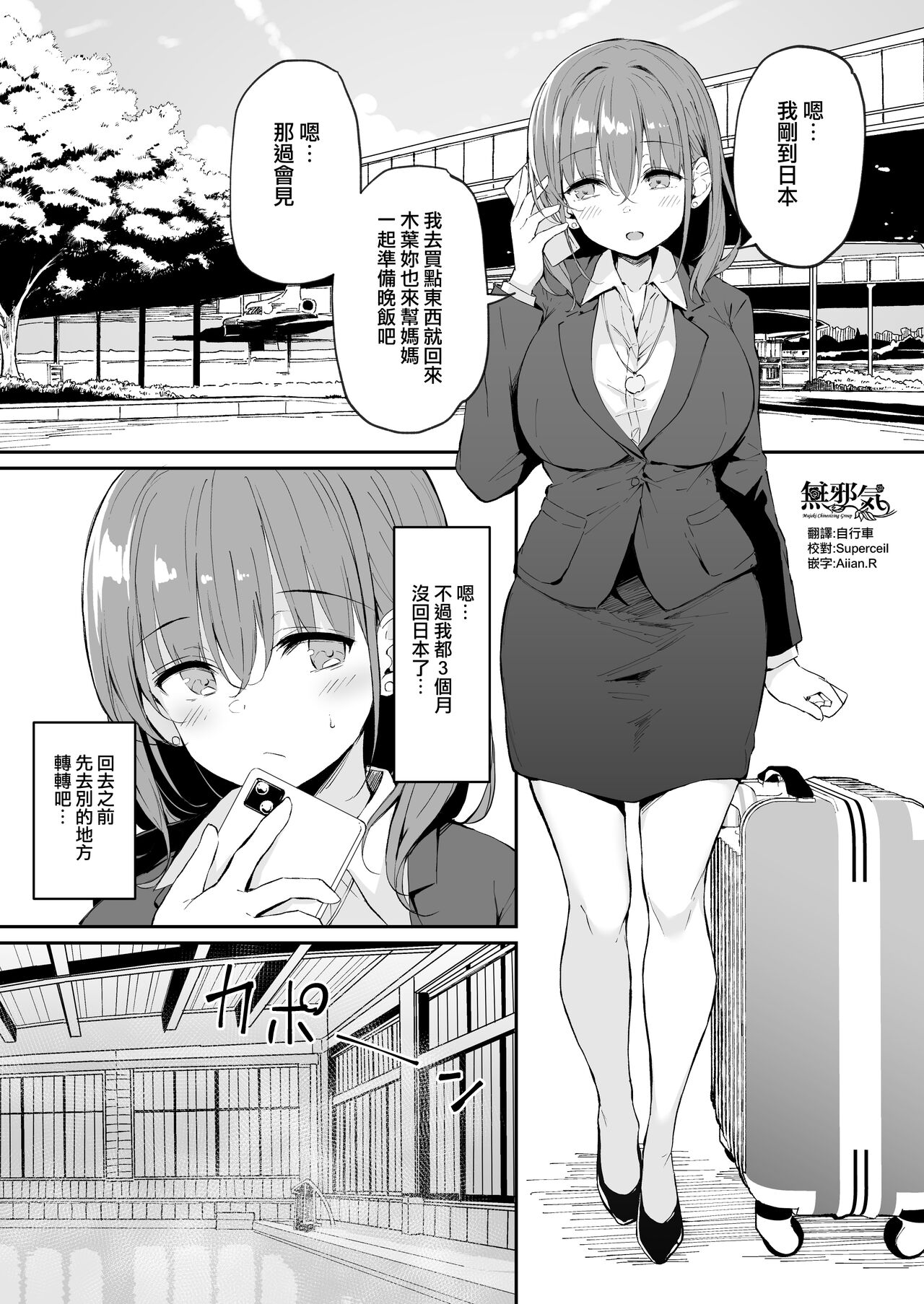 Minori-san in Sentou page 1 full