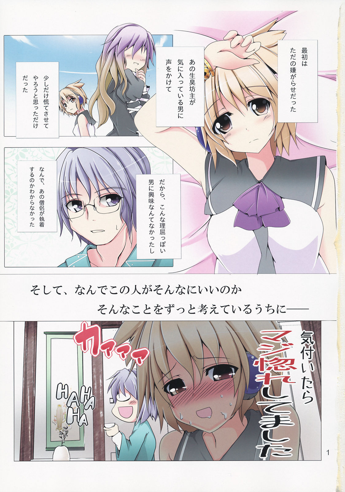 Taishi de Manabu! Otoko no Netorikata Nyuumon page 2 full