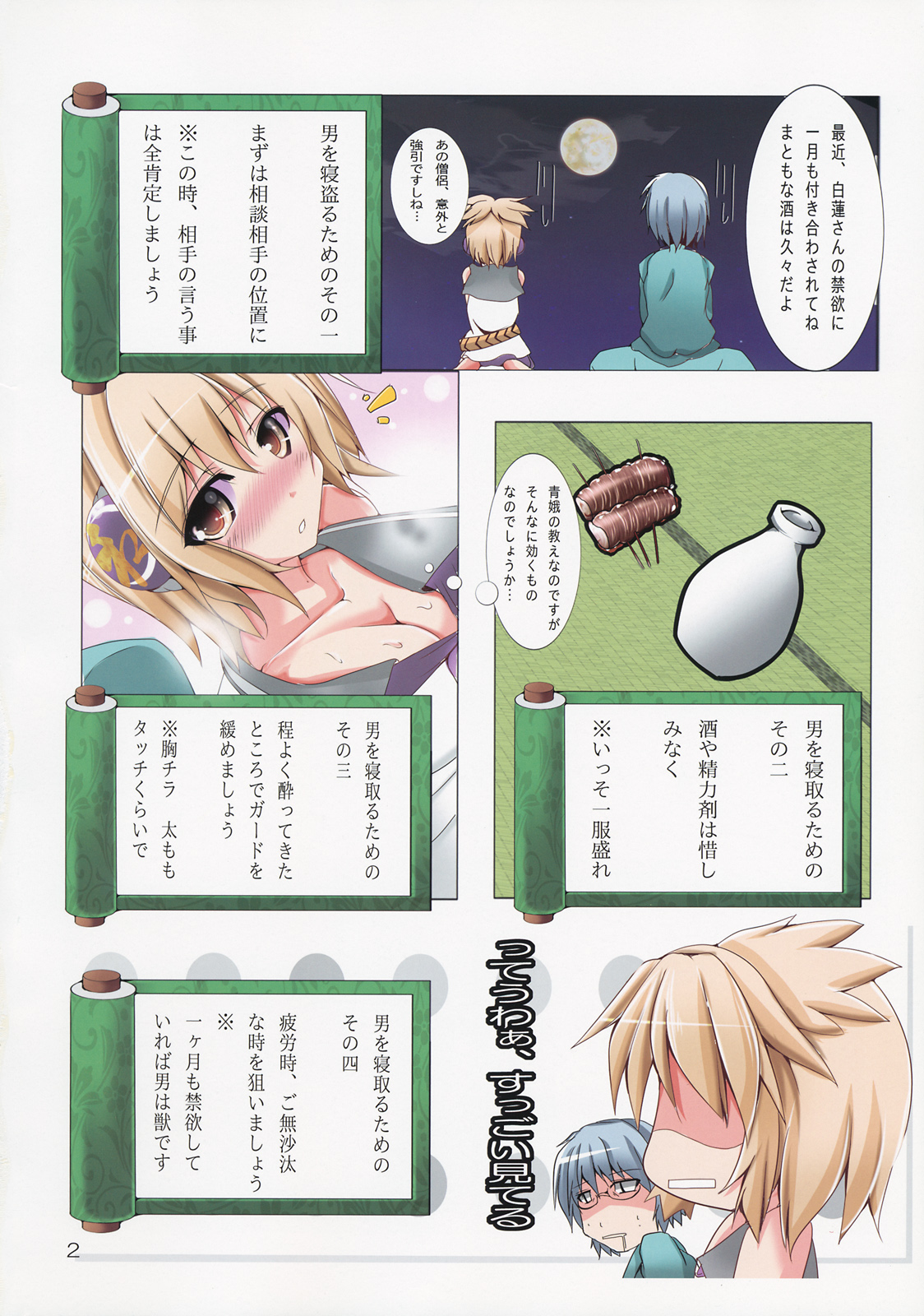 Taishi de Manabu! Otoko no Netorikata Nyuumon page 3 full