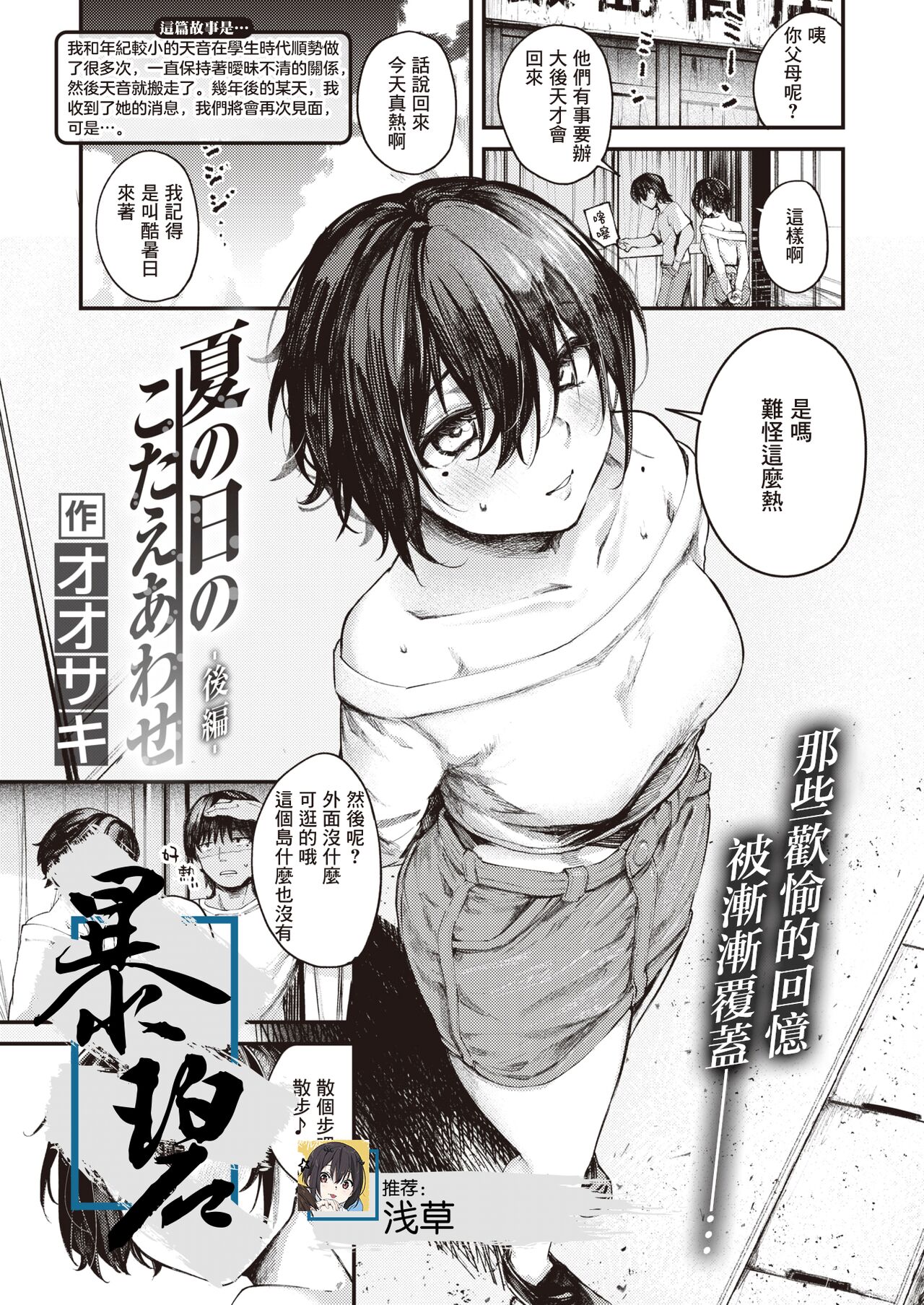 Natsu no Hi no Kotae Awase -Kouhen- | 在那个夏日印证彼此的答案 -后篇- page 1 full