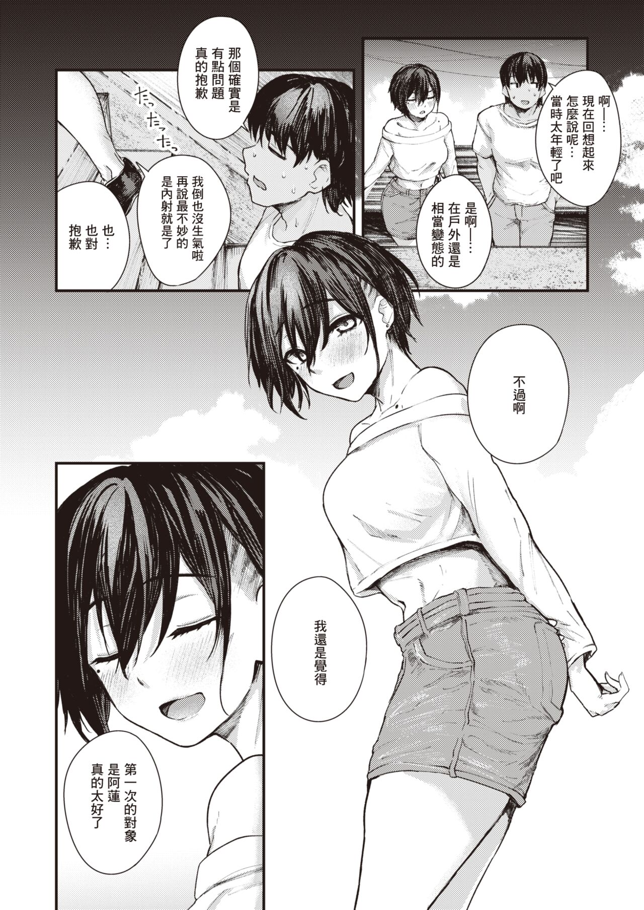 Natsu no Hi no Kotae Awase -Kouhen- | 在那个夏日印证彼此的答案 -后篇- page 5 full