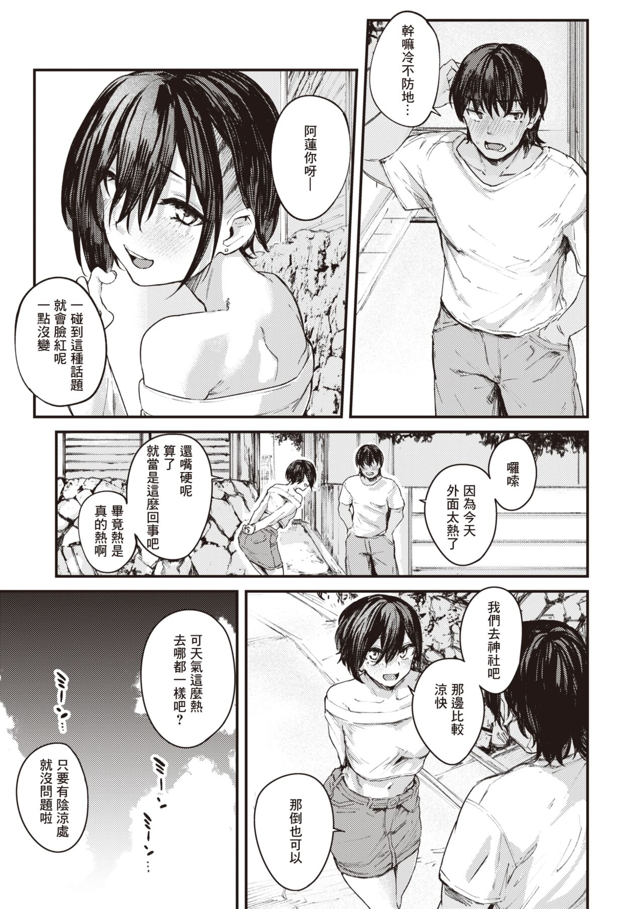 Natsu no Hi no Kotae Awase -Kouhen- | 在那个夏日印证彼此的答案 -后篇- page 6 full
