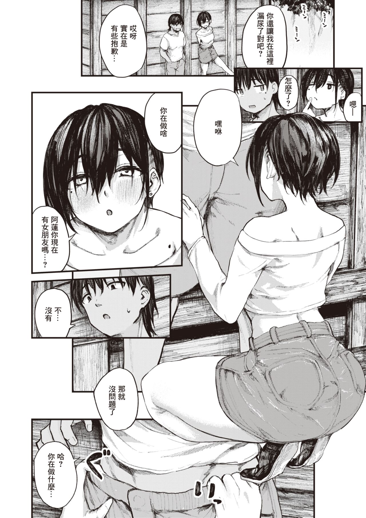 Natsu no Hi no Kotae Awase -Kouhen- | 在那个夏日印证彼此的答案 -后篇- page 7 full