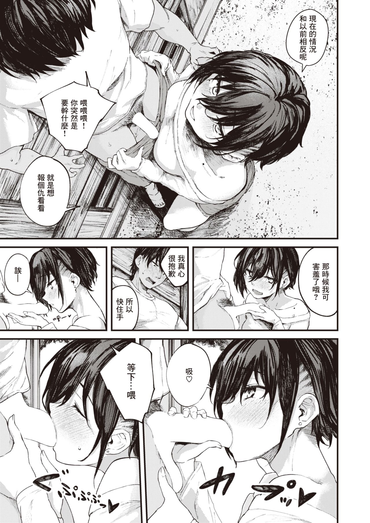 Natsu no Hi no Kotae Awase -Kouhen- | 在那个夏日印证彼此的答案 -后篇- page 8 full