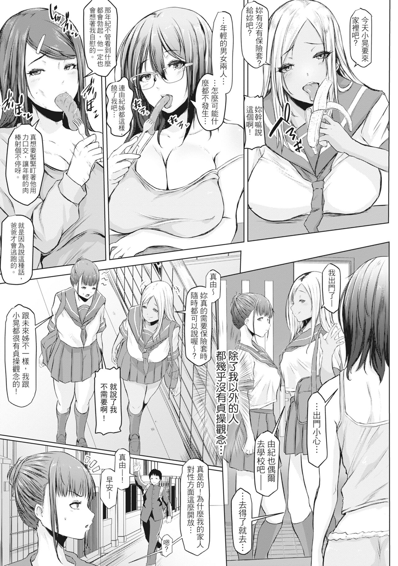 Tainsei Jokei Ikka | 慾求不滿的好色女一家人 page 10 full