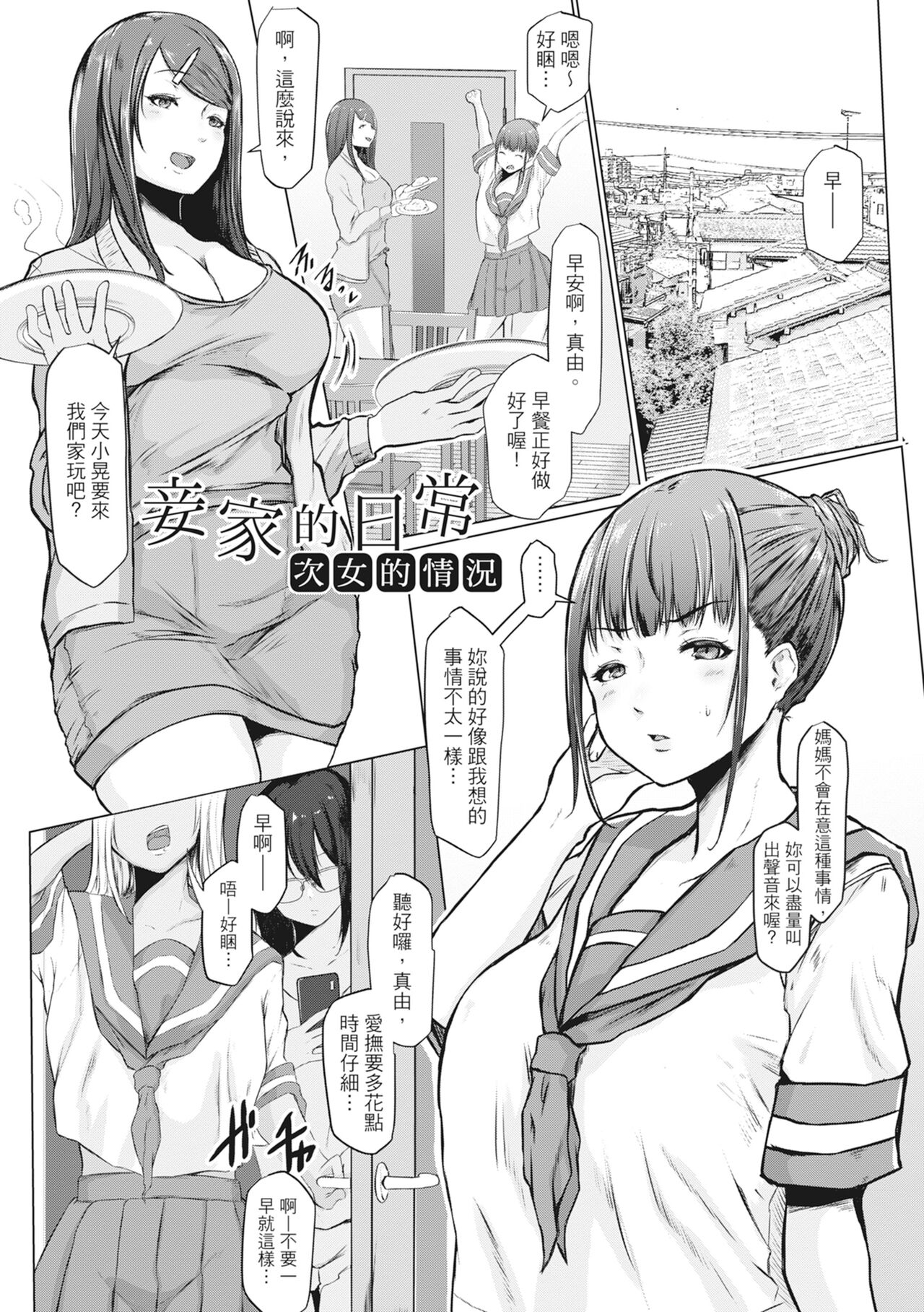 Tainsei Jokei Ikka | 慾求不滿的好色女一家人 page 8 full