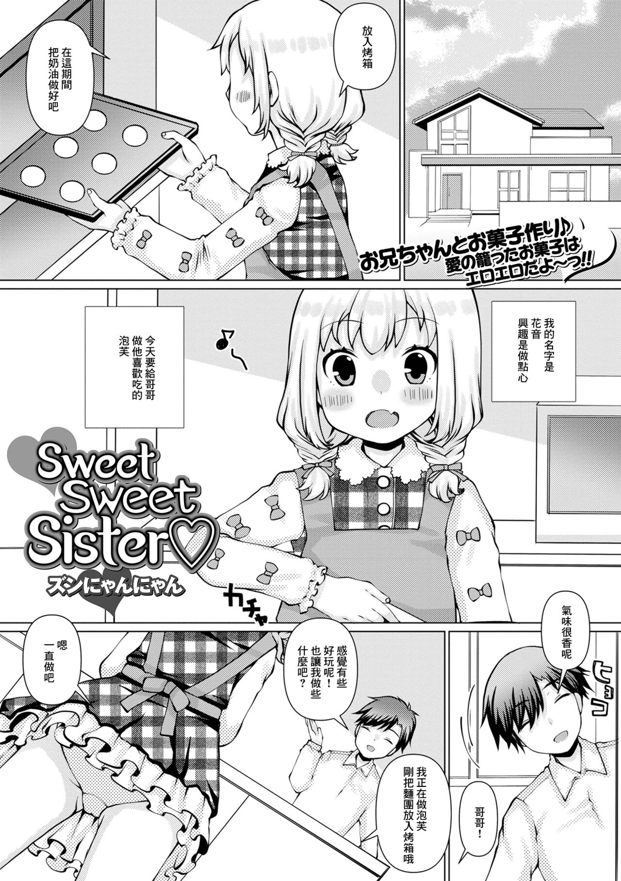 Sweet Sweet Sister page 1 full