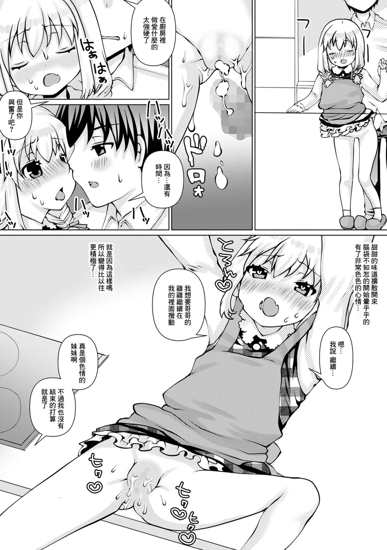 Sweet Sweet Sister page 10 full