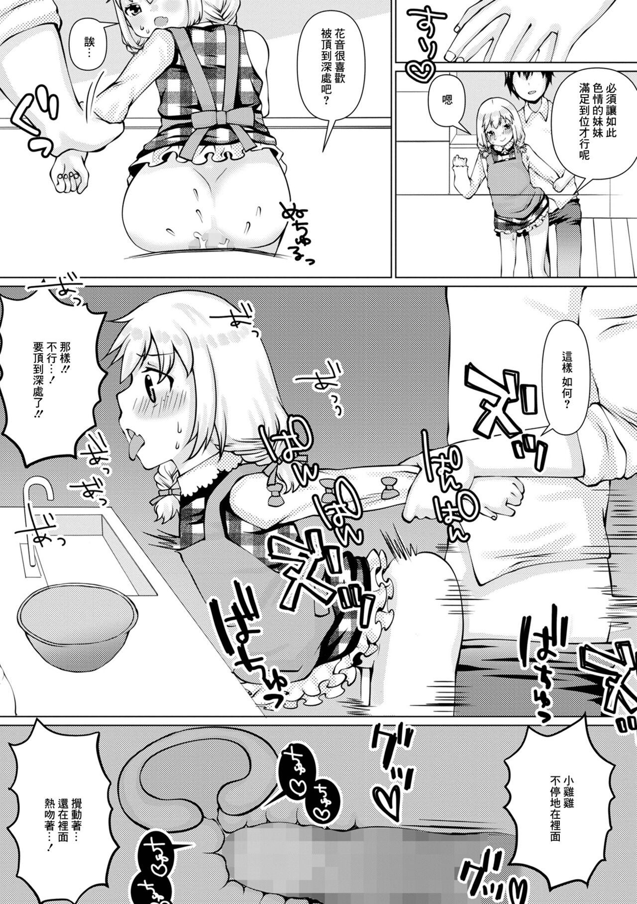 Sweet Sweet Sister page 8 full