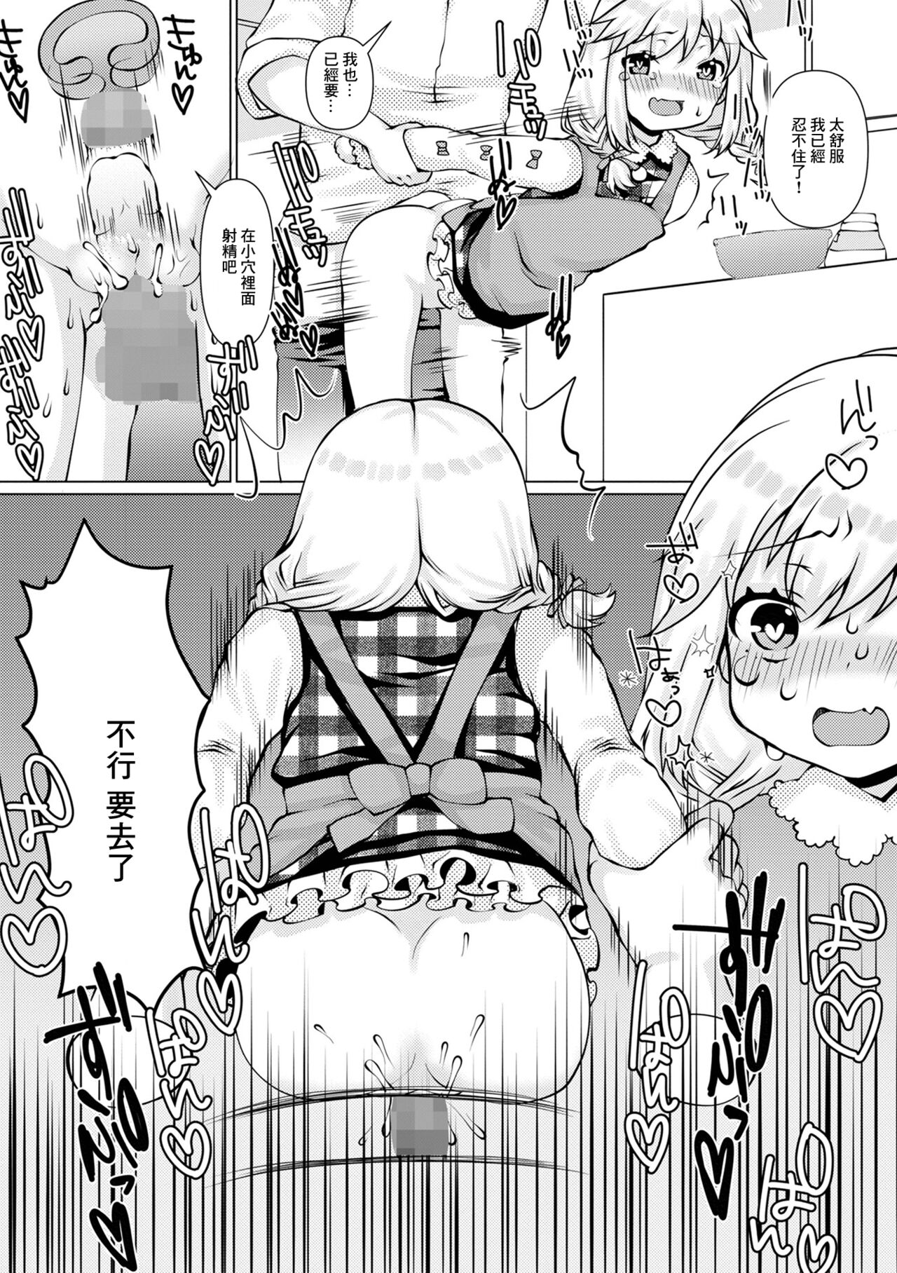 Sweet Sweet Sister page 9 full