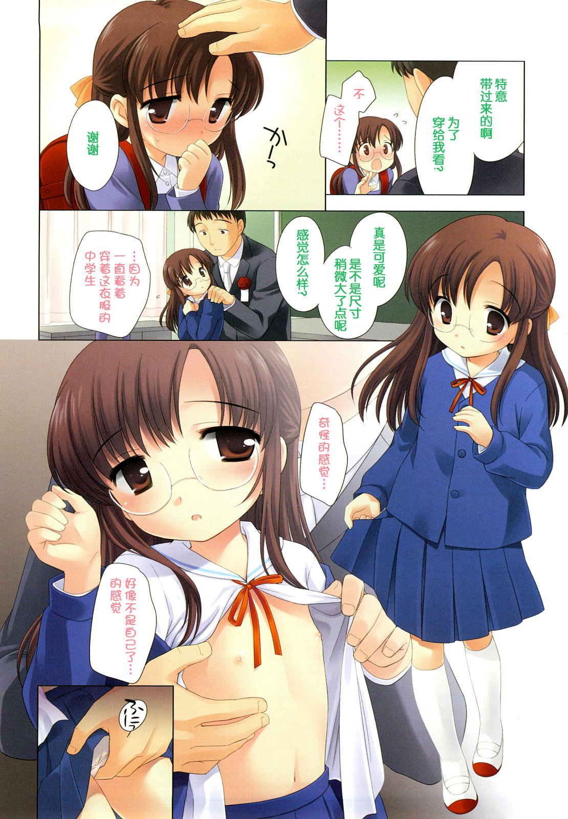 Kachin Kochin Koakuma Ch. 1, 8 page 10 full