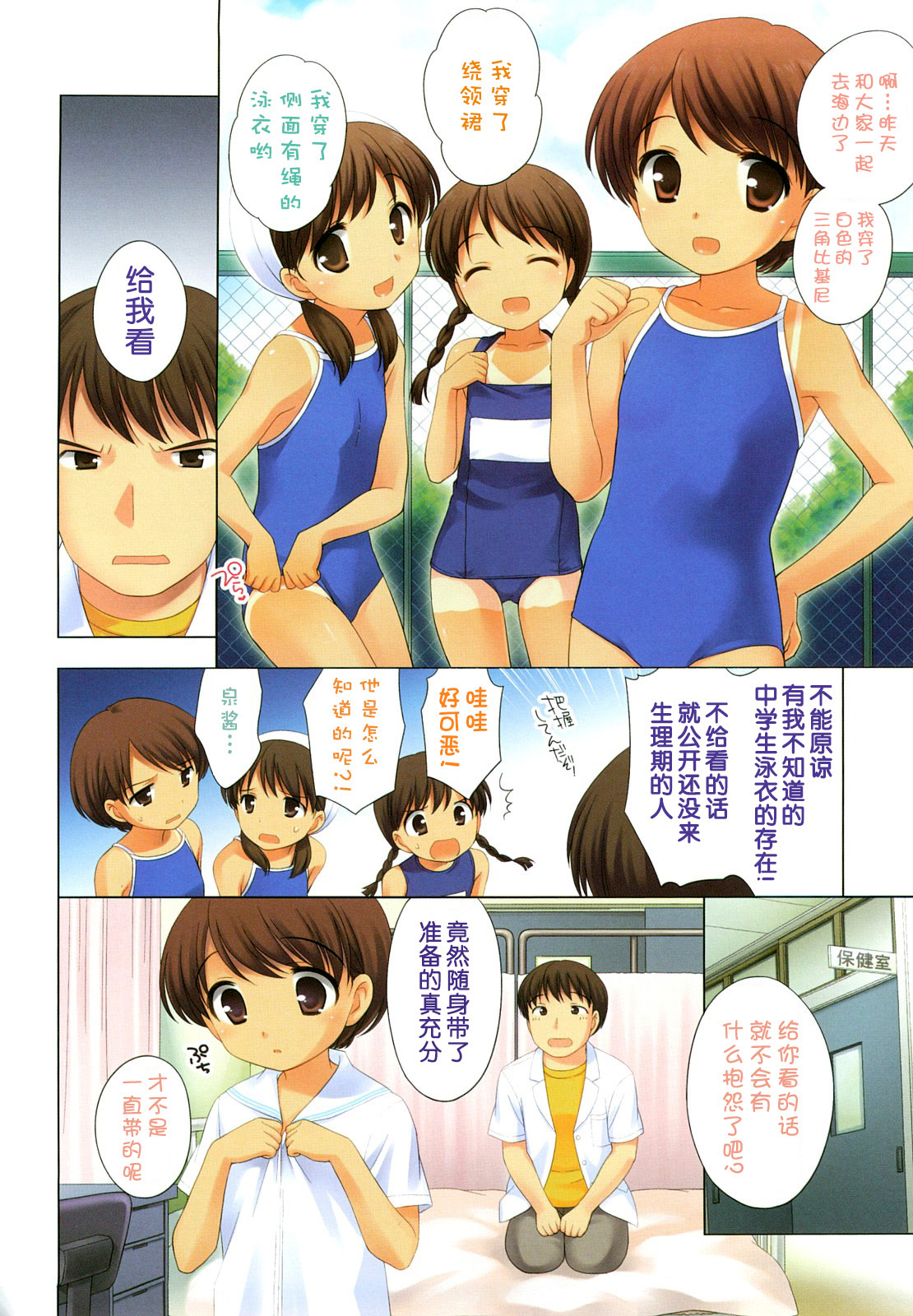 Kachin Kochin Koakuma Ch. 1, 8 page 2 full