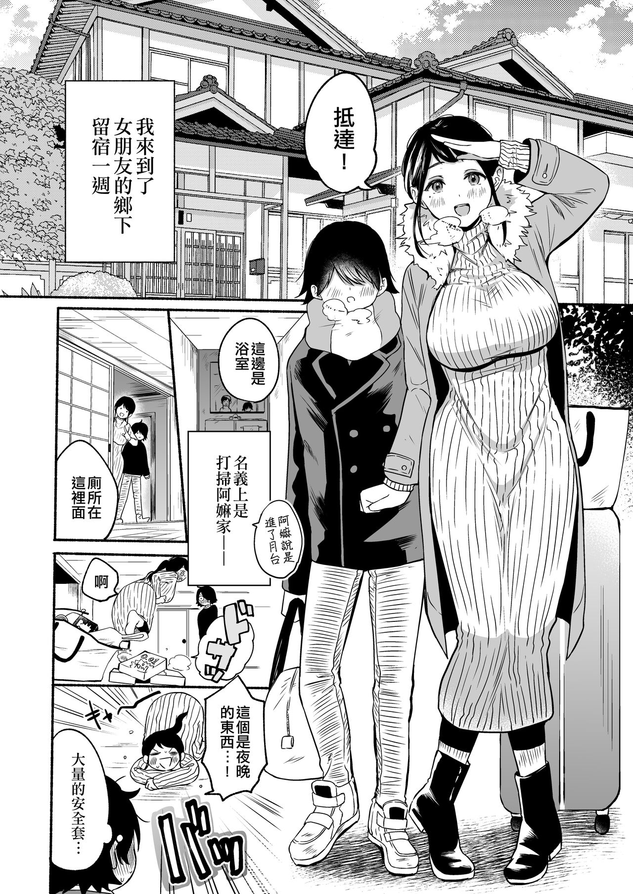 Seiki Gyakuten Kanojo ni Dakareru 7-kakan | 性器逆轉 被女友擁抱的七天 page 3 full