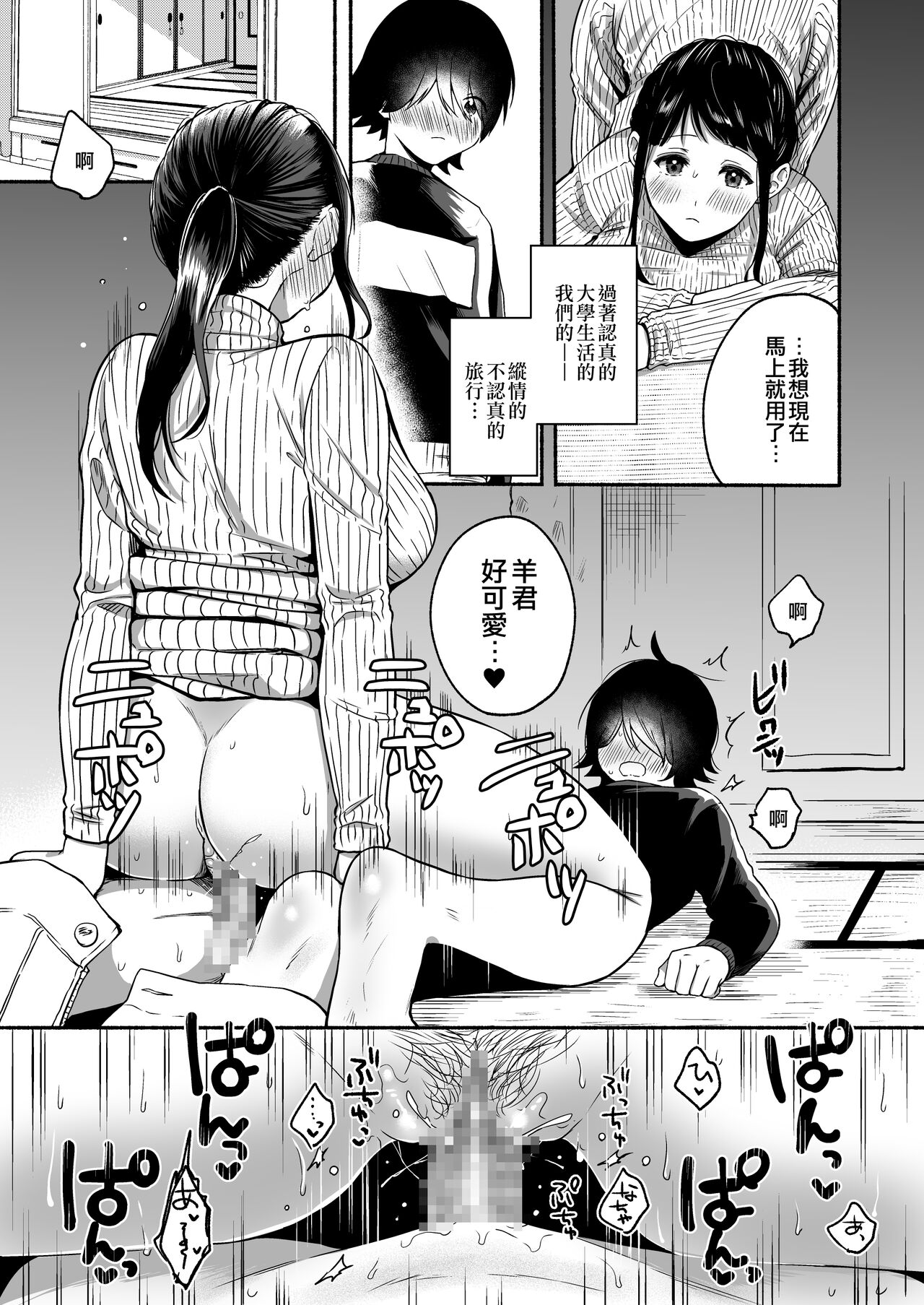 Seiki Gyakuten Kanojo ni Dakareru 7-kakan | 性器逆轉 被女友擁抱的七天 page 4 full