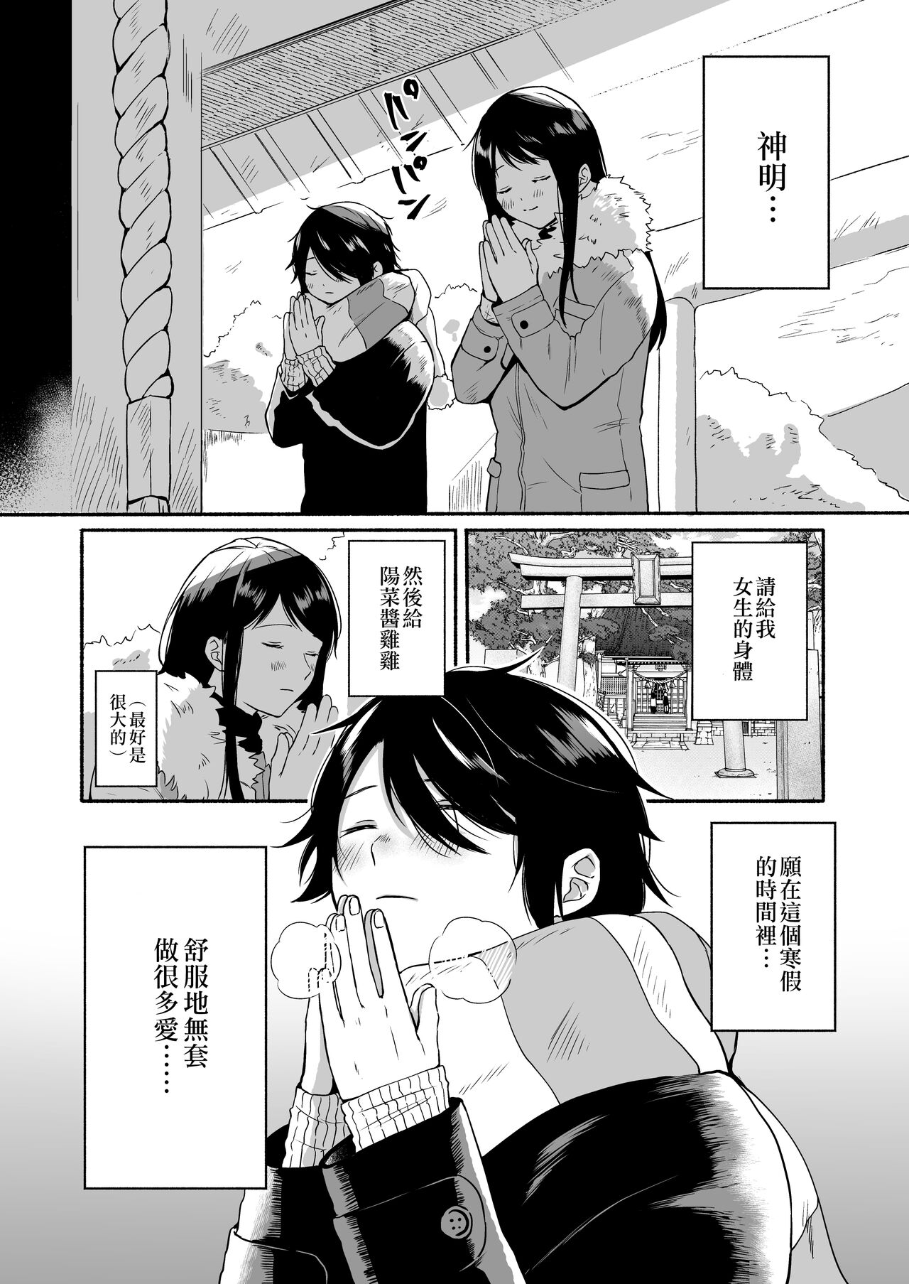 Seiki Gyakuten Kanojo ni Dakareru 7-kakan | 性器逆轉 被女友擁抱的七天 page 7 full