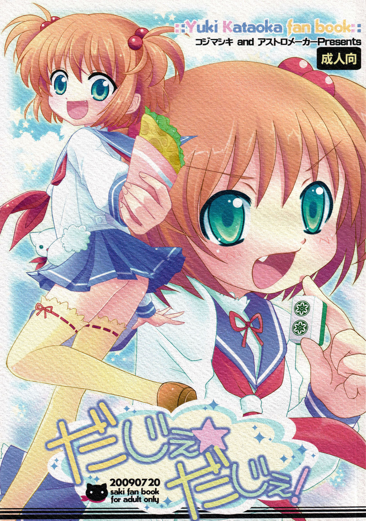 Daje Daje! page 1 full