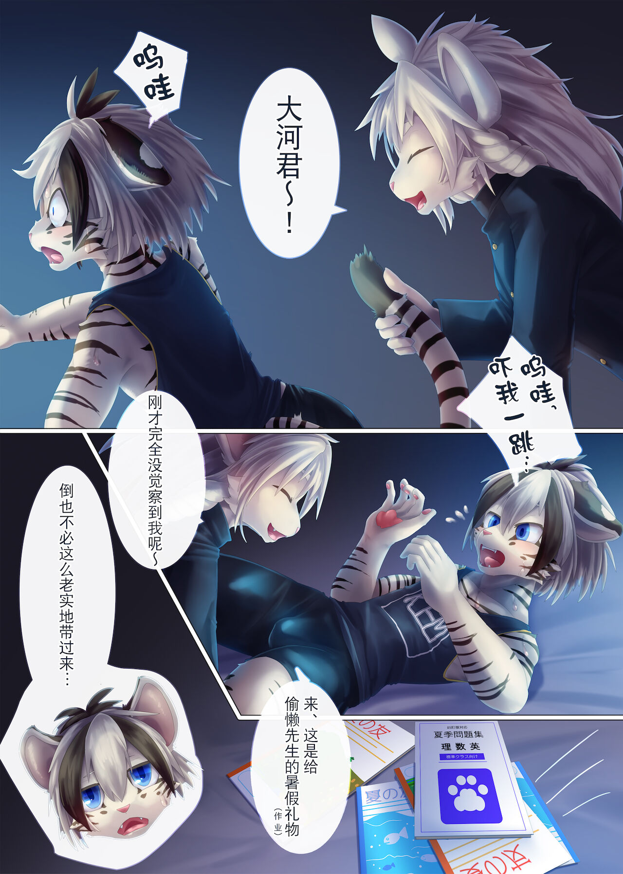 Byakko Fundoshi! page 3 full