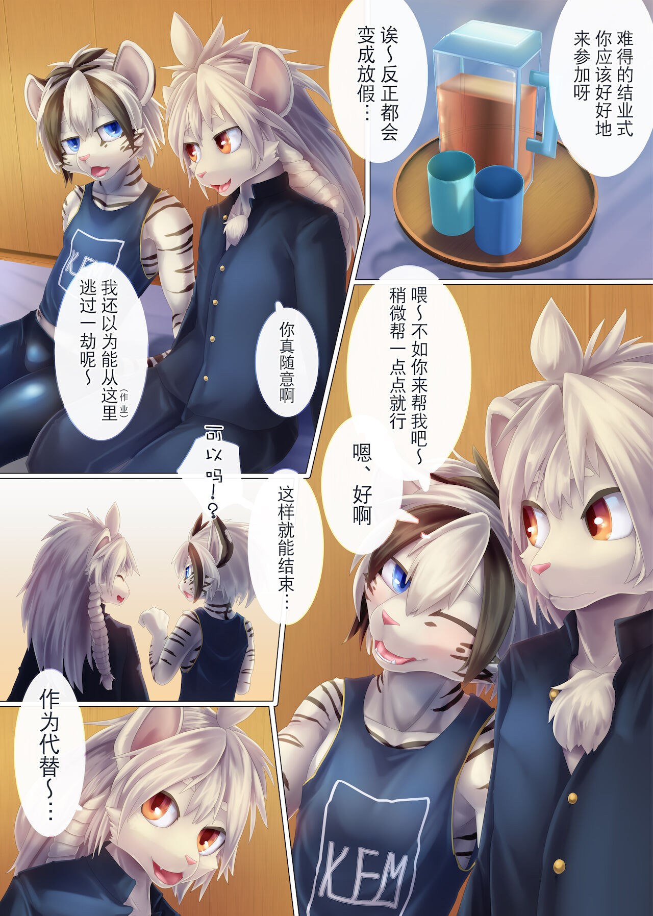 Byakko Fundoshi! page 4 full