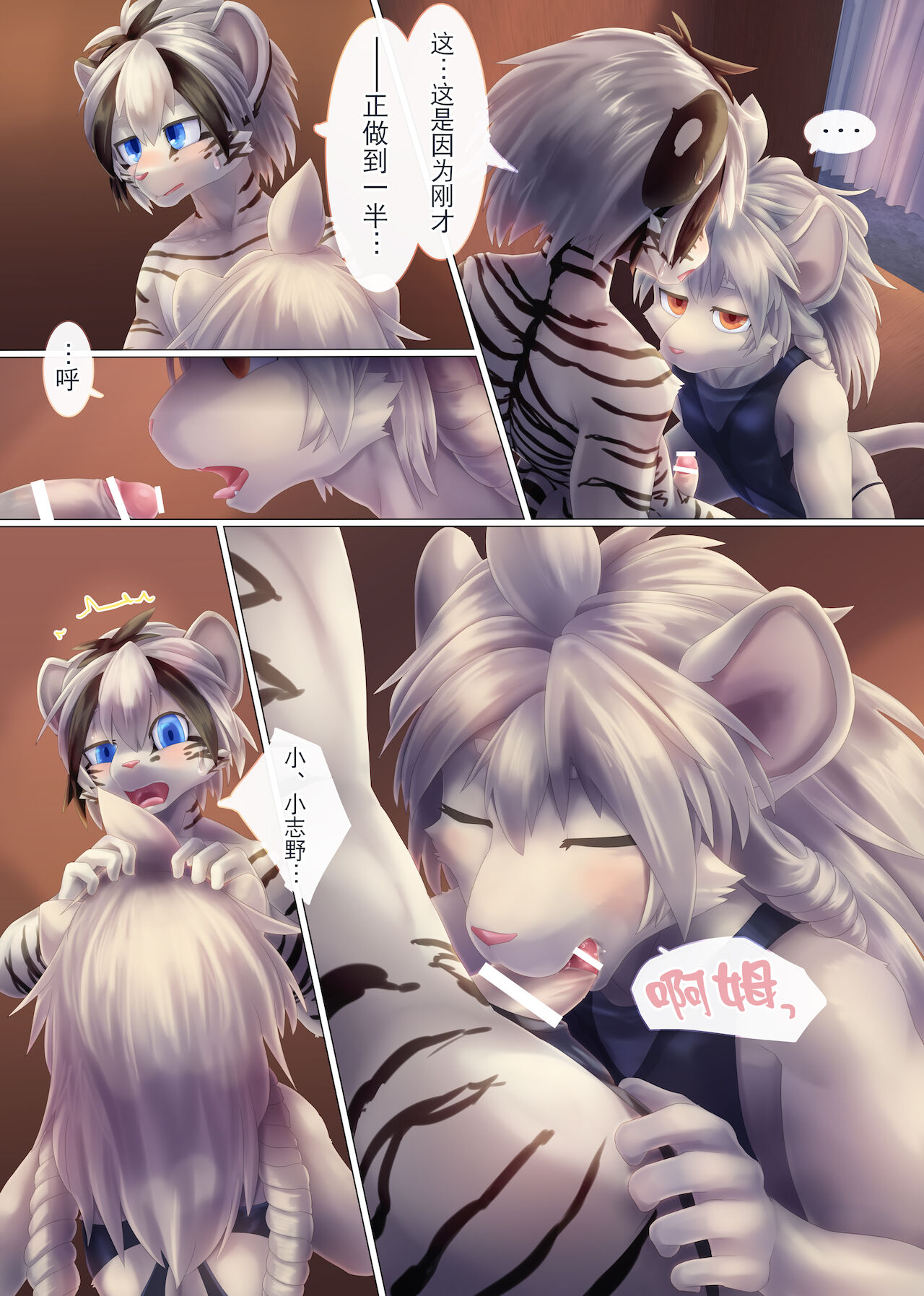 Byakko Fundoshi! page 7 full