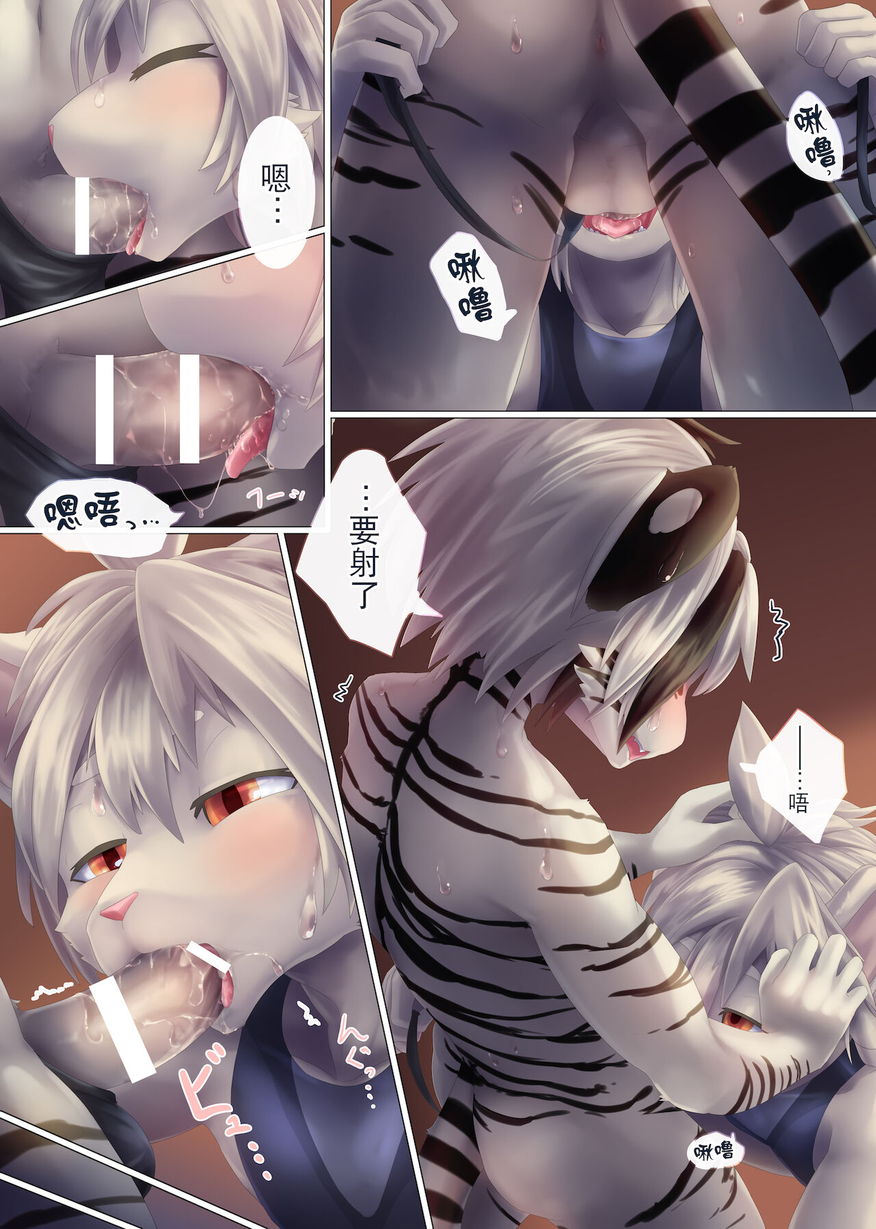 Byakko Fundoshi! page 8 full