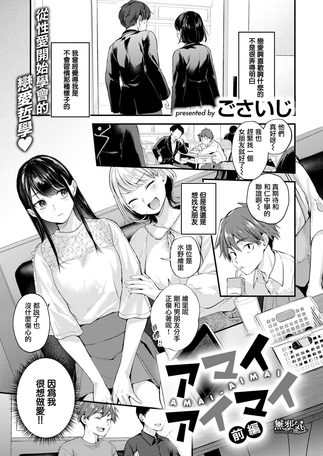 Amai Aimai -Zenpen- page 1 full