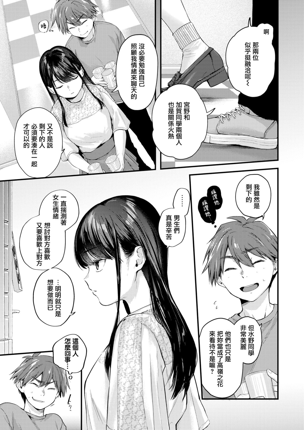 Amai Aimai -Zenpen- page 3 full