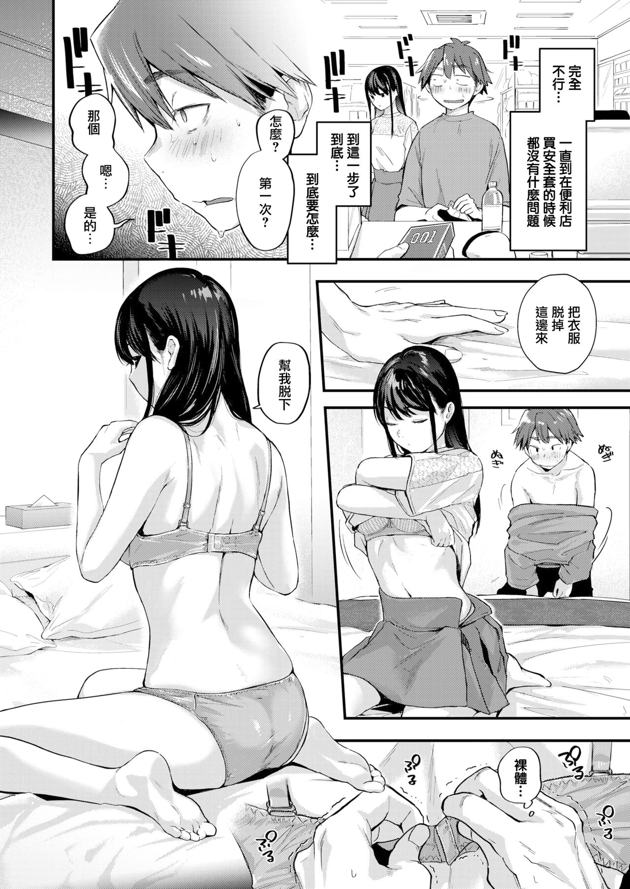Amai Aimai -Zenpen- page 6 full