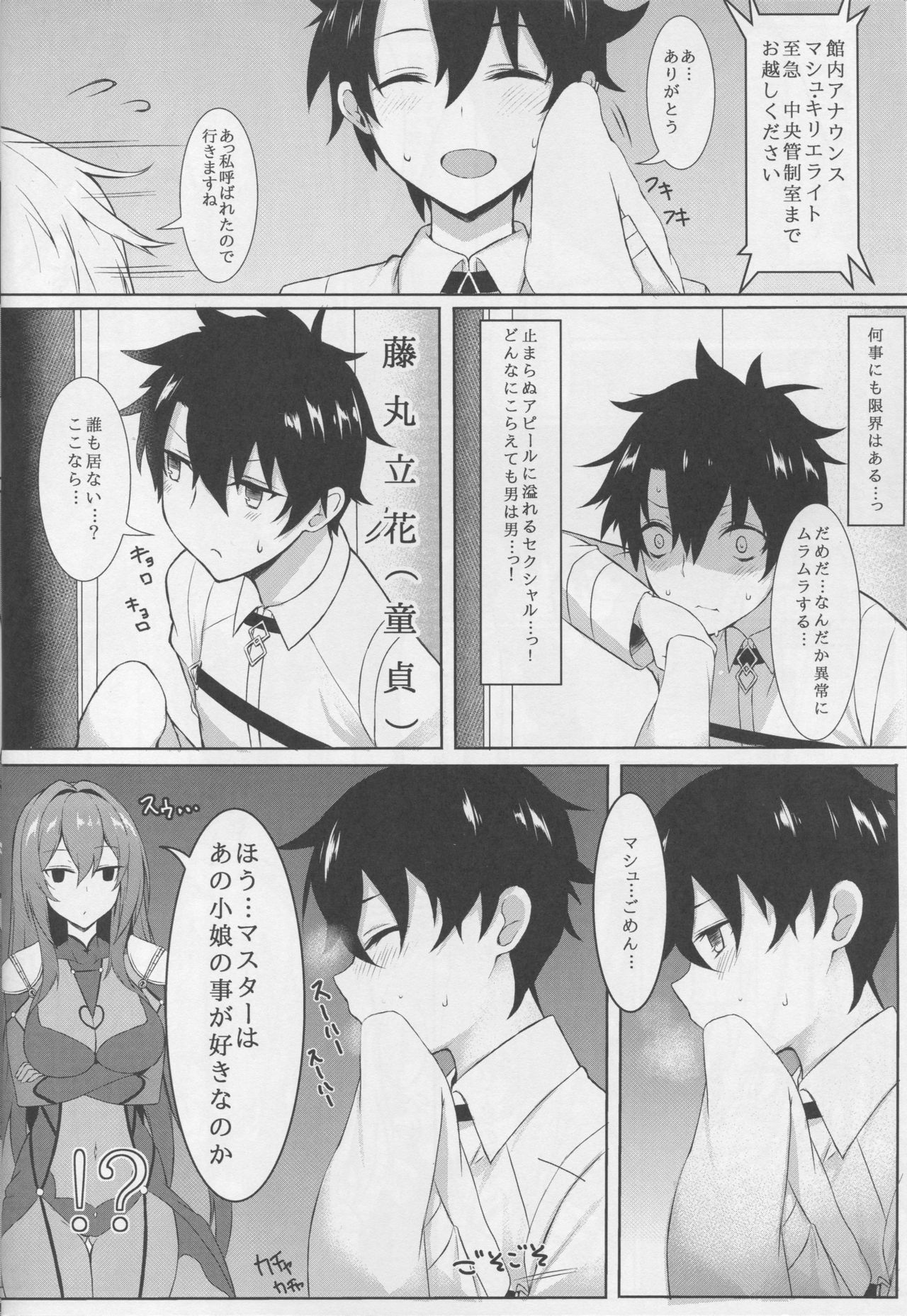 Sukiuchi!! Shishou page 4 full