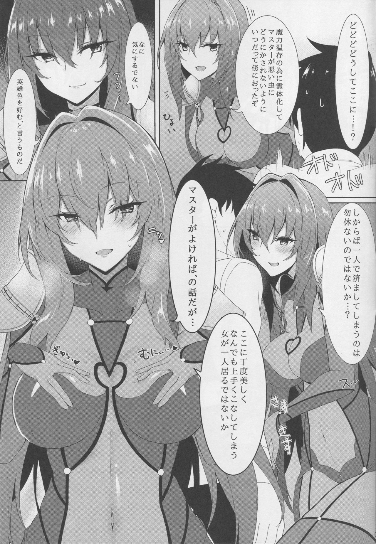 Sukiuchi!! Shishou page 5 full