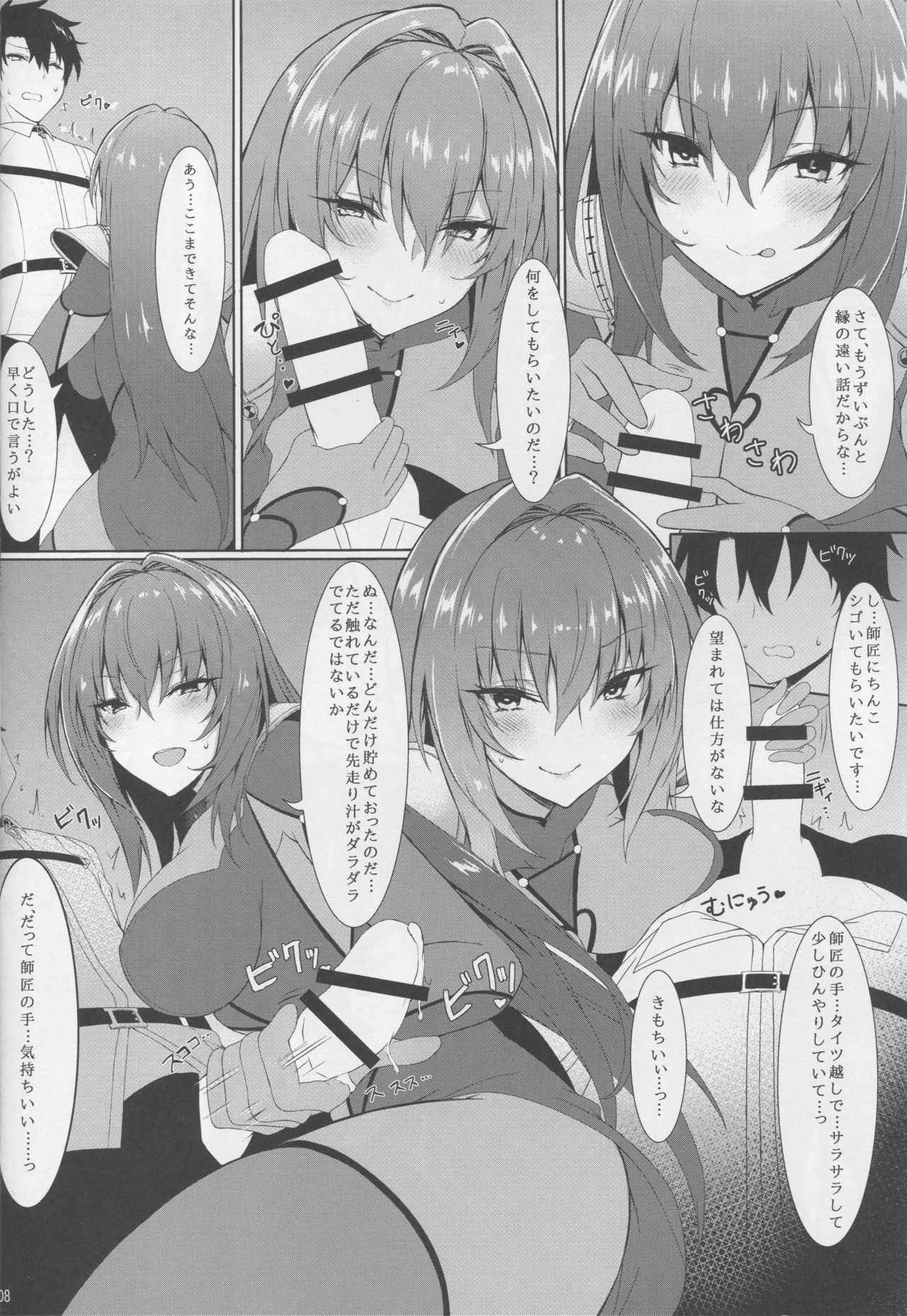 Sukiuchi!! Shishou page 6 full