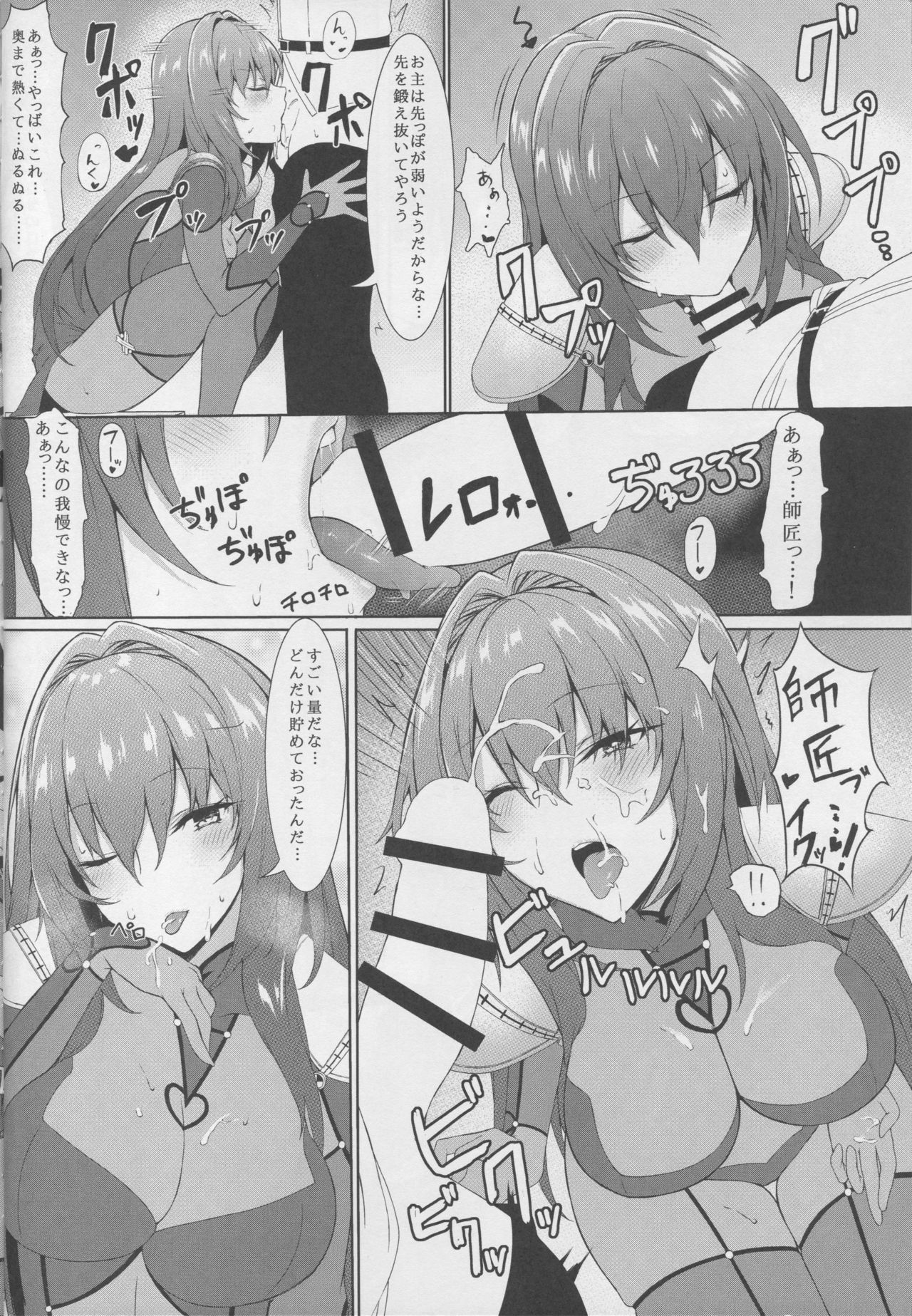 Sukiuchi!! Shishou page 8 full