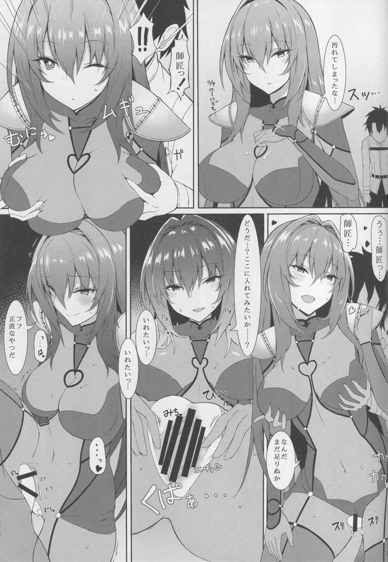 Sukiuchi!! Shishou page 9 full