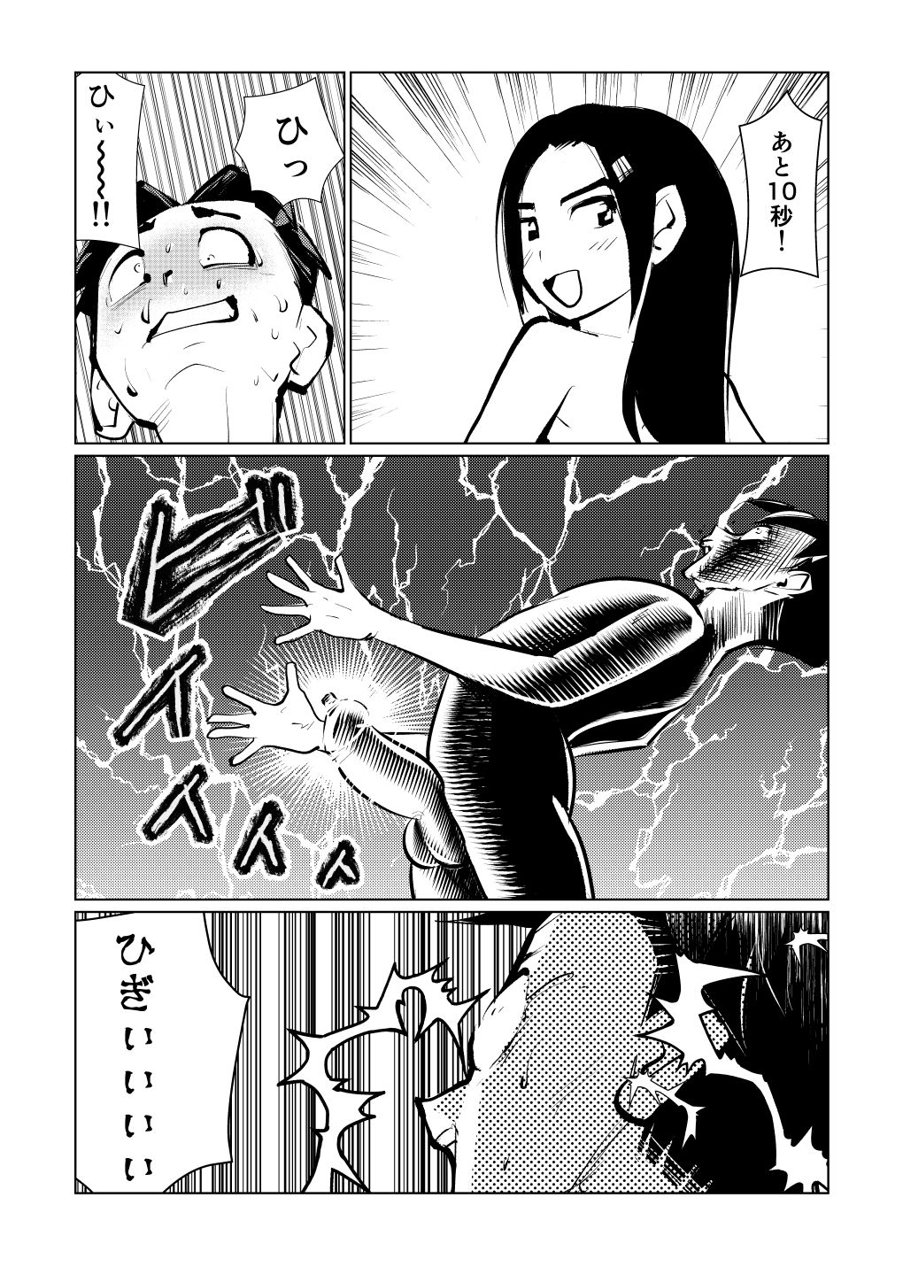 Chintore page 10 full