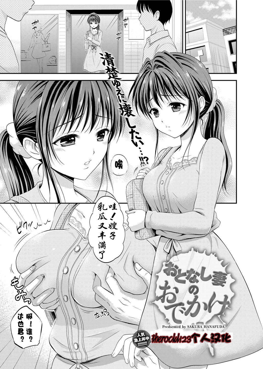 Otonashi Tsuma no Odekake page 1 full