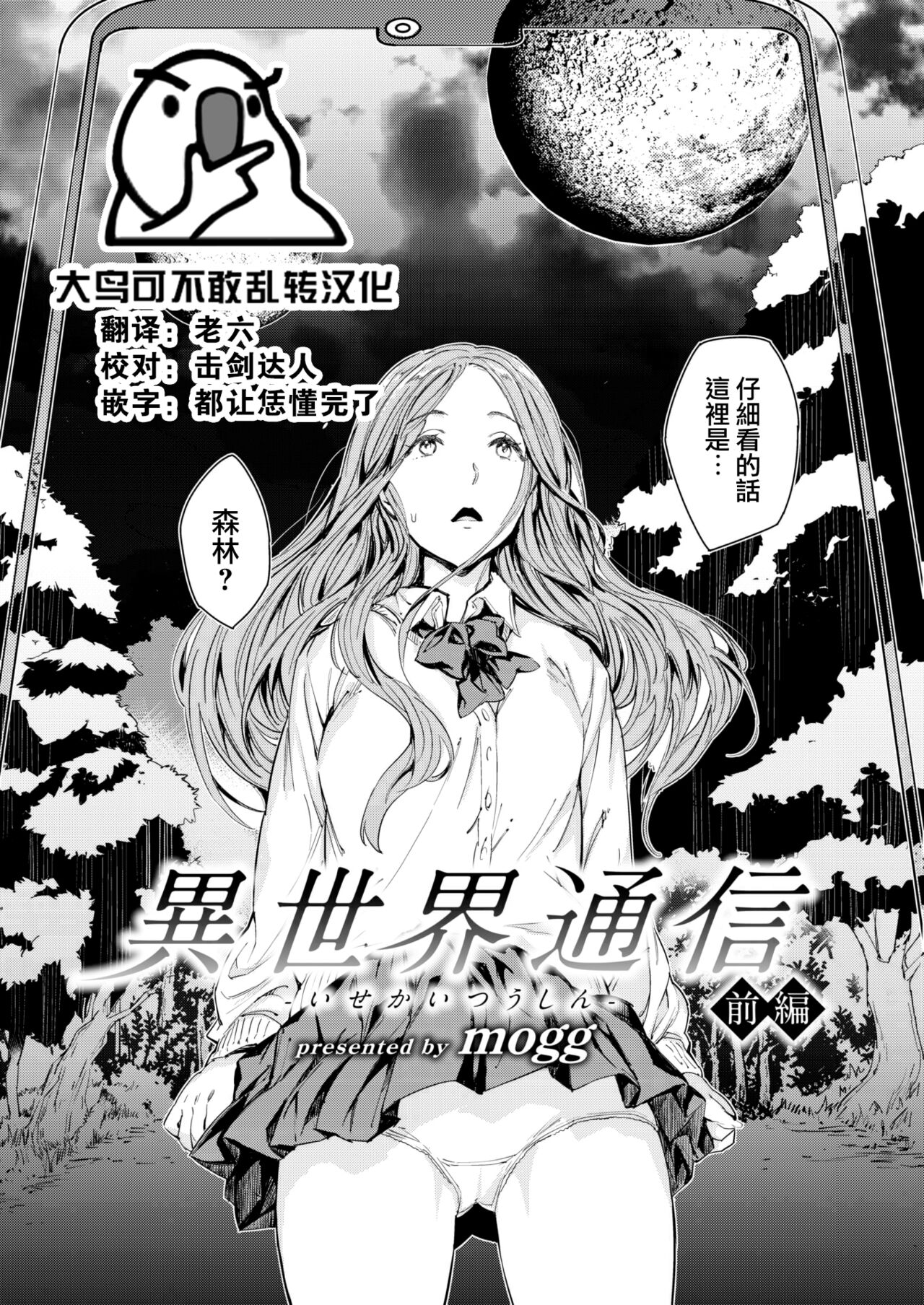 Isekai Tsuushin -Zenpen- page 1 full