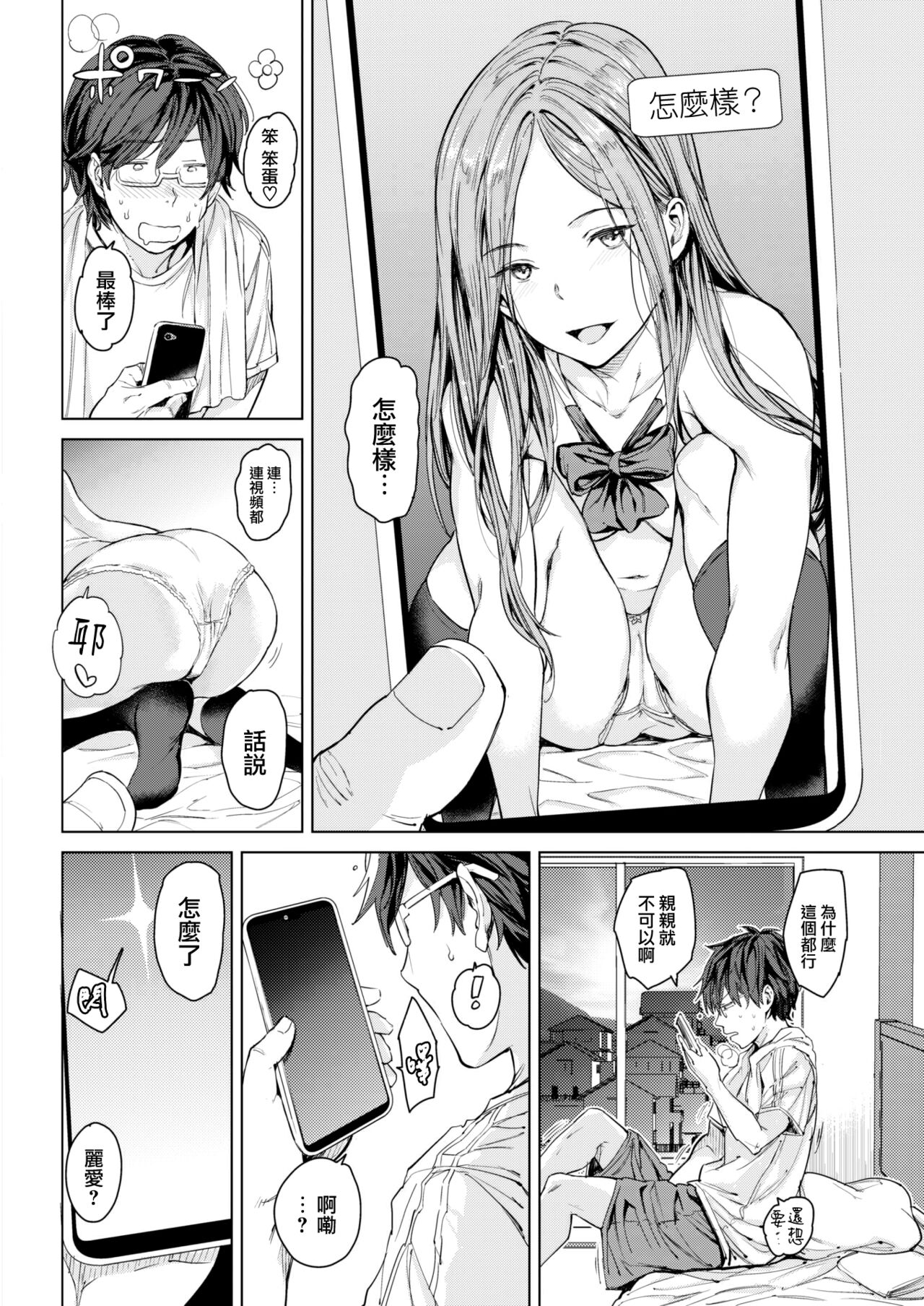 Isekai Tsuushin -Zenpen- page 3 full