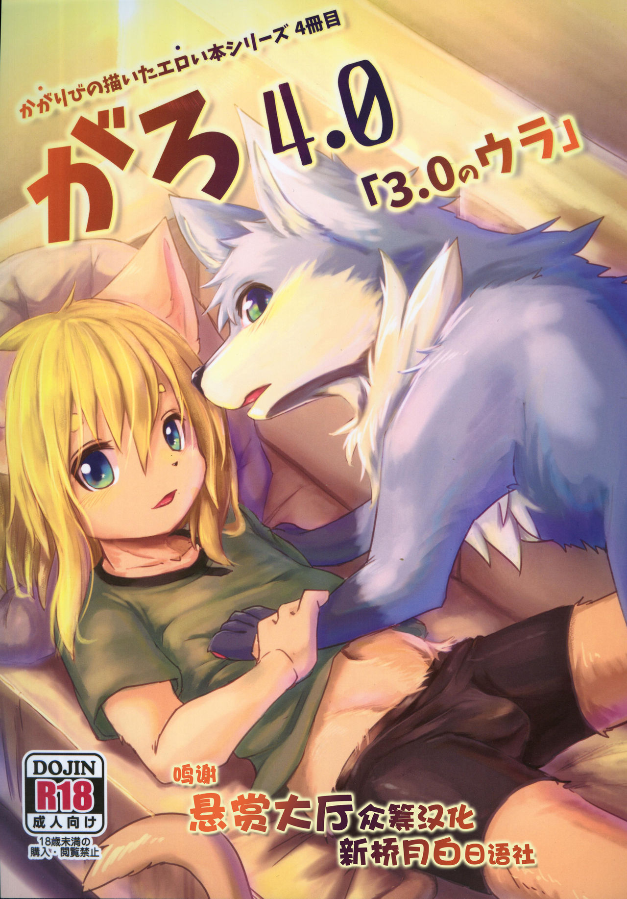 Garo 4.0 "3.0 no Ura" page 1 full