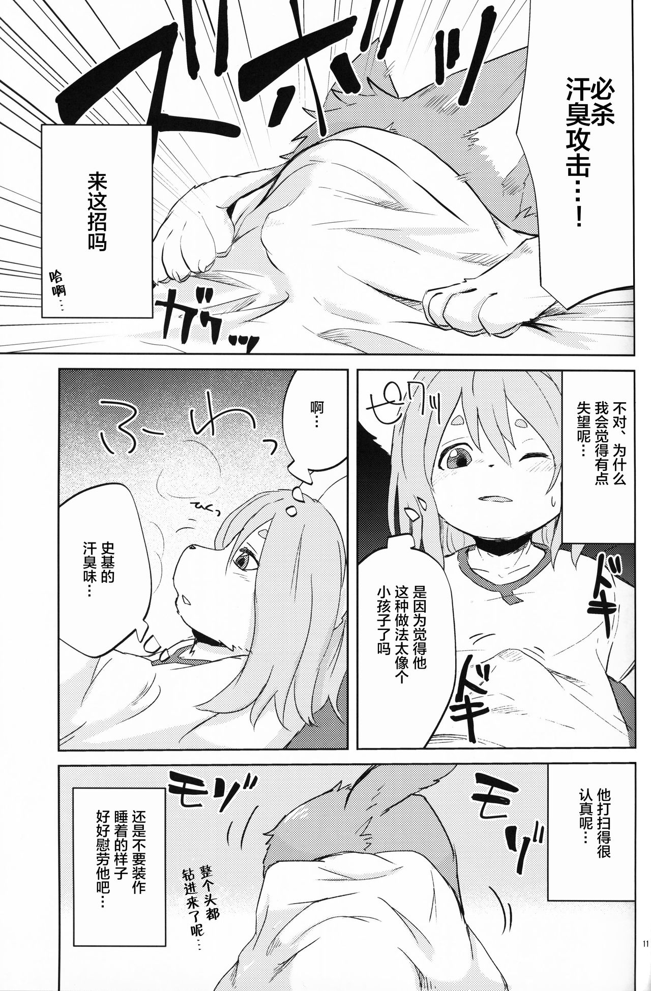 Garo 4.0 "3.0 no Ura" page 10 full