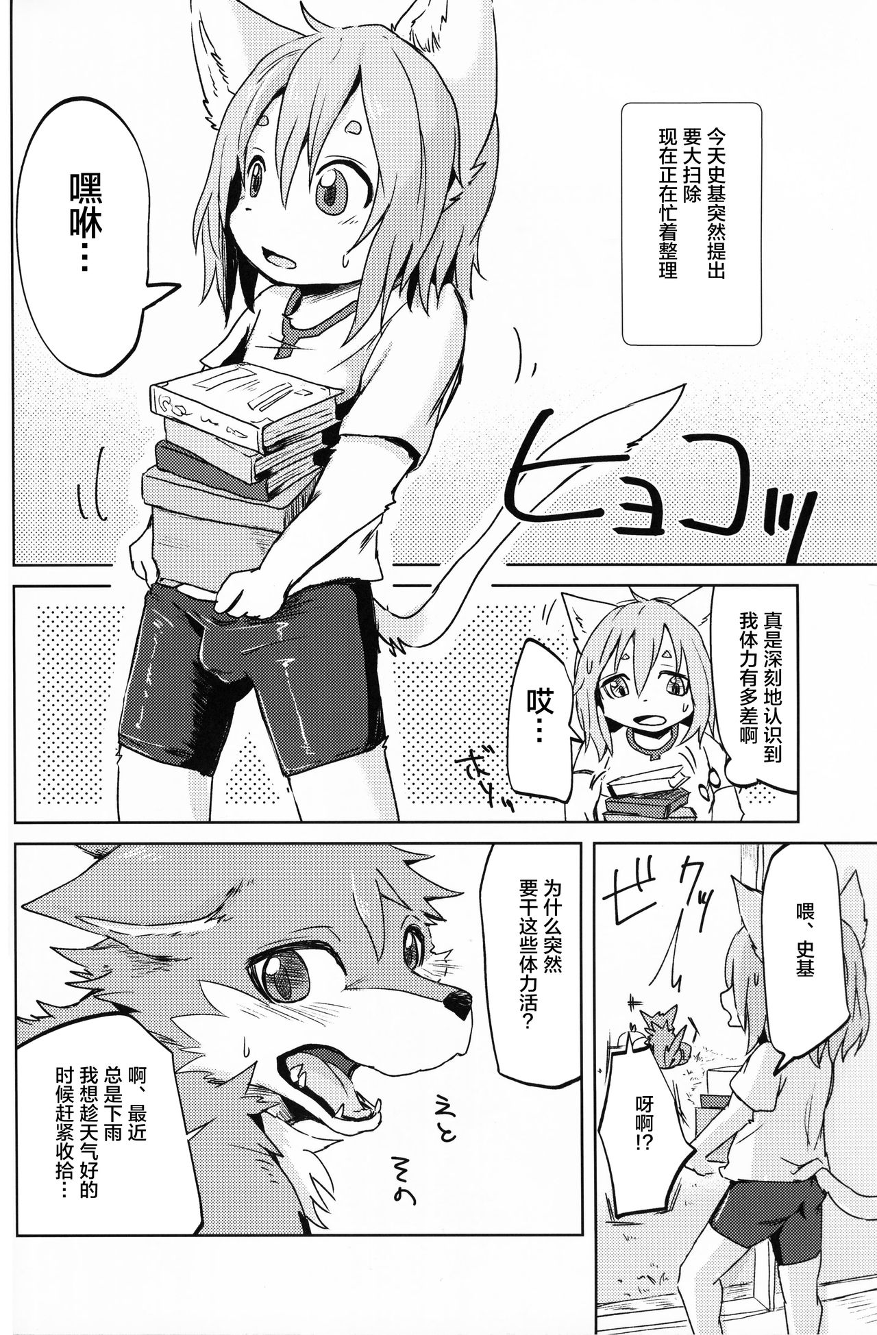 Garo 4.0 "3.0 no Ura" page 3 full