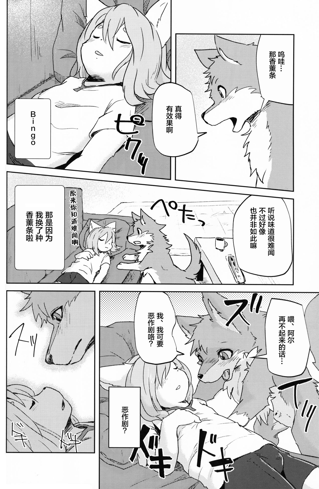 Garo 4.0 "3.0 no Ura" page 9 full