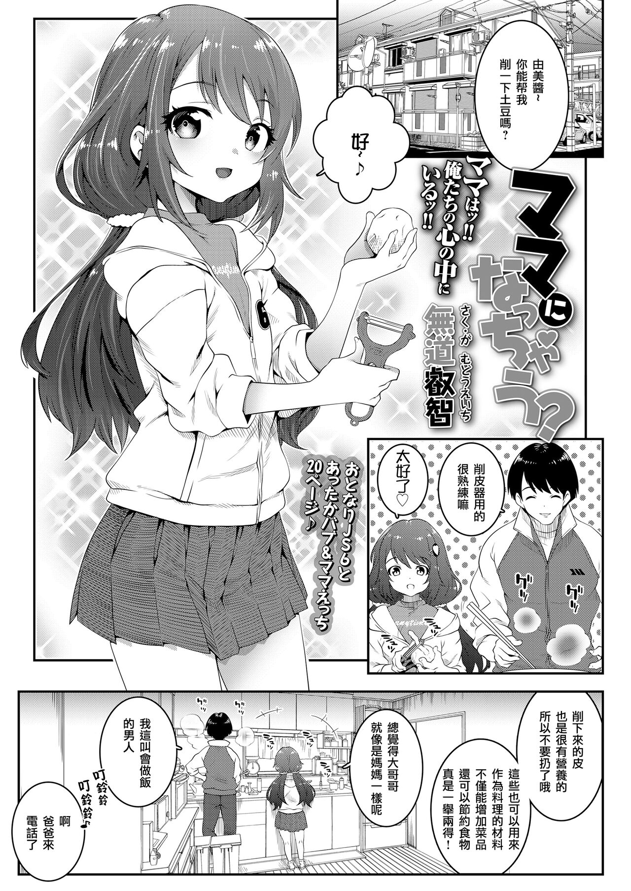 Mama ni Nacchau? page 2 full