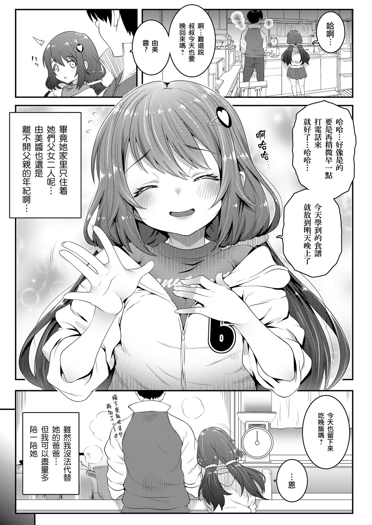 Mama ni Nacchau? page 4 full