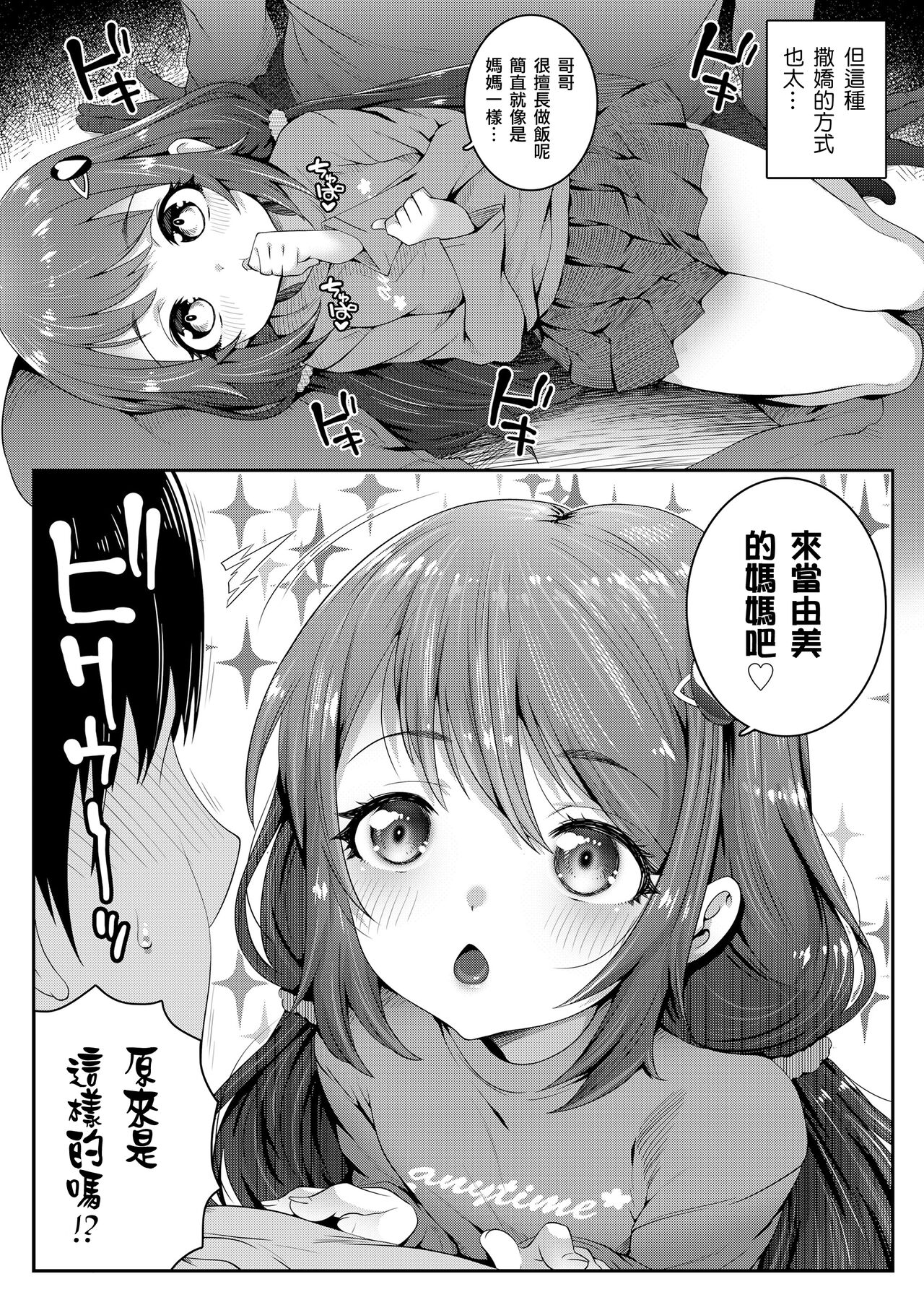 Mama ni Nacchau? page 6 full