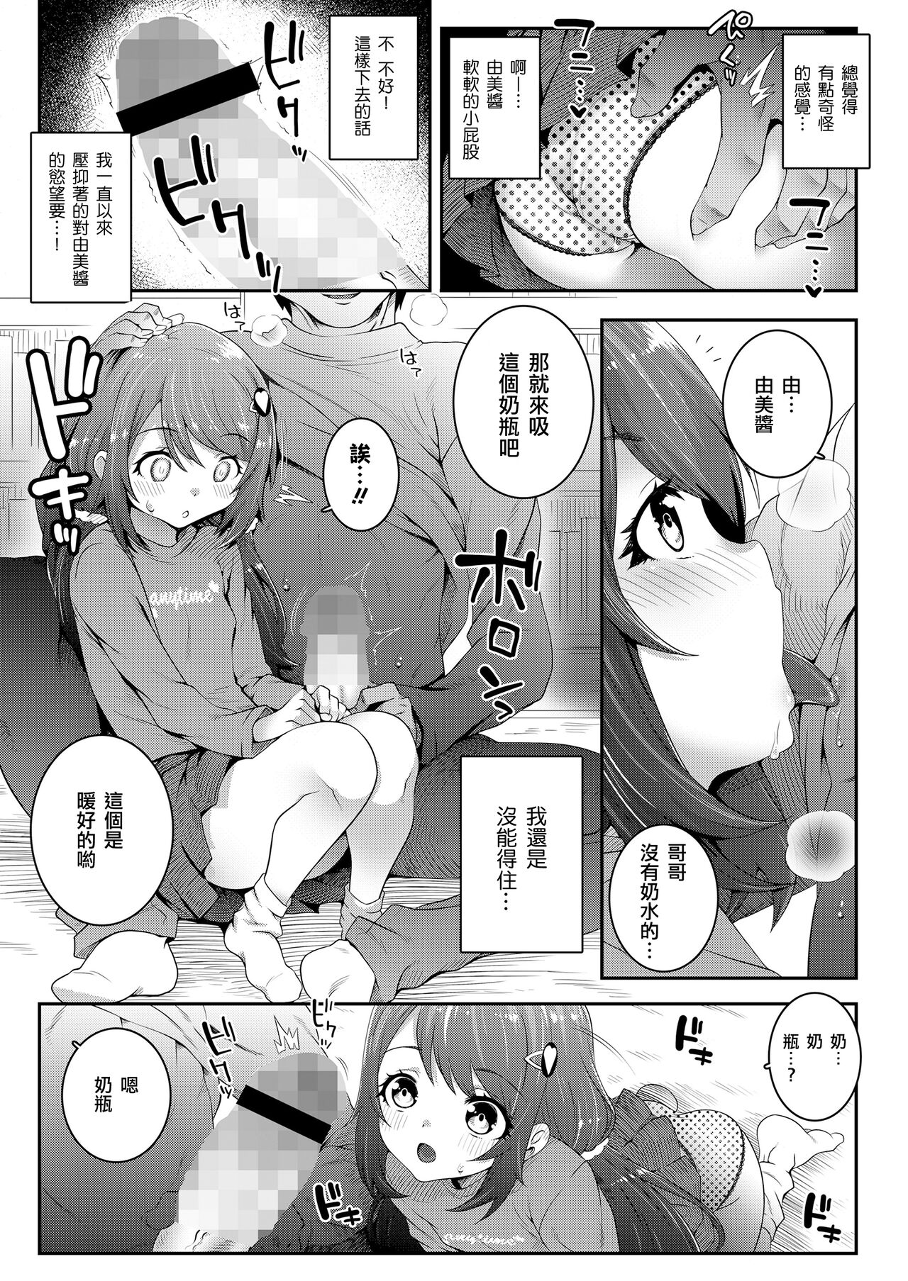 Mama ni Nacchau? page 8 full