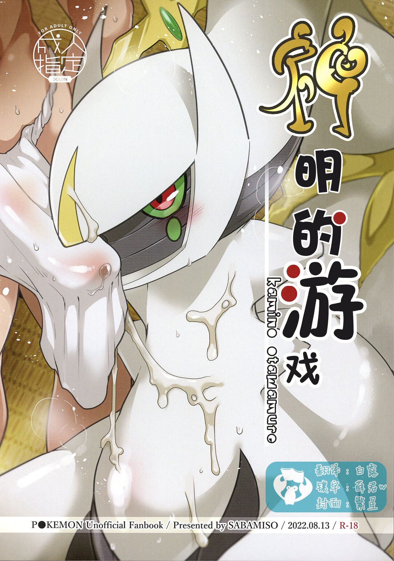 Kami no Otawamure | 神明的游戏 page 1 full