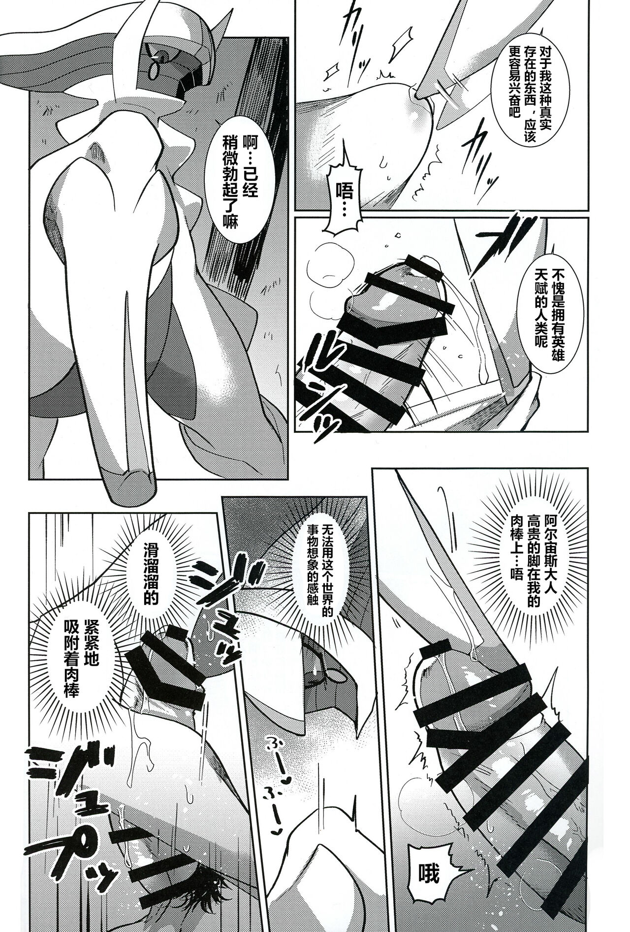 Kami no Otawamure | 神明的游戏 page 10 full