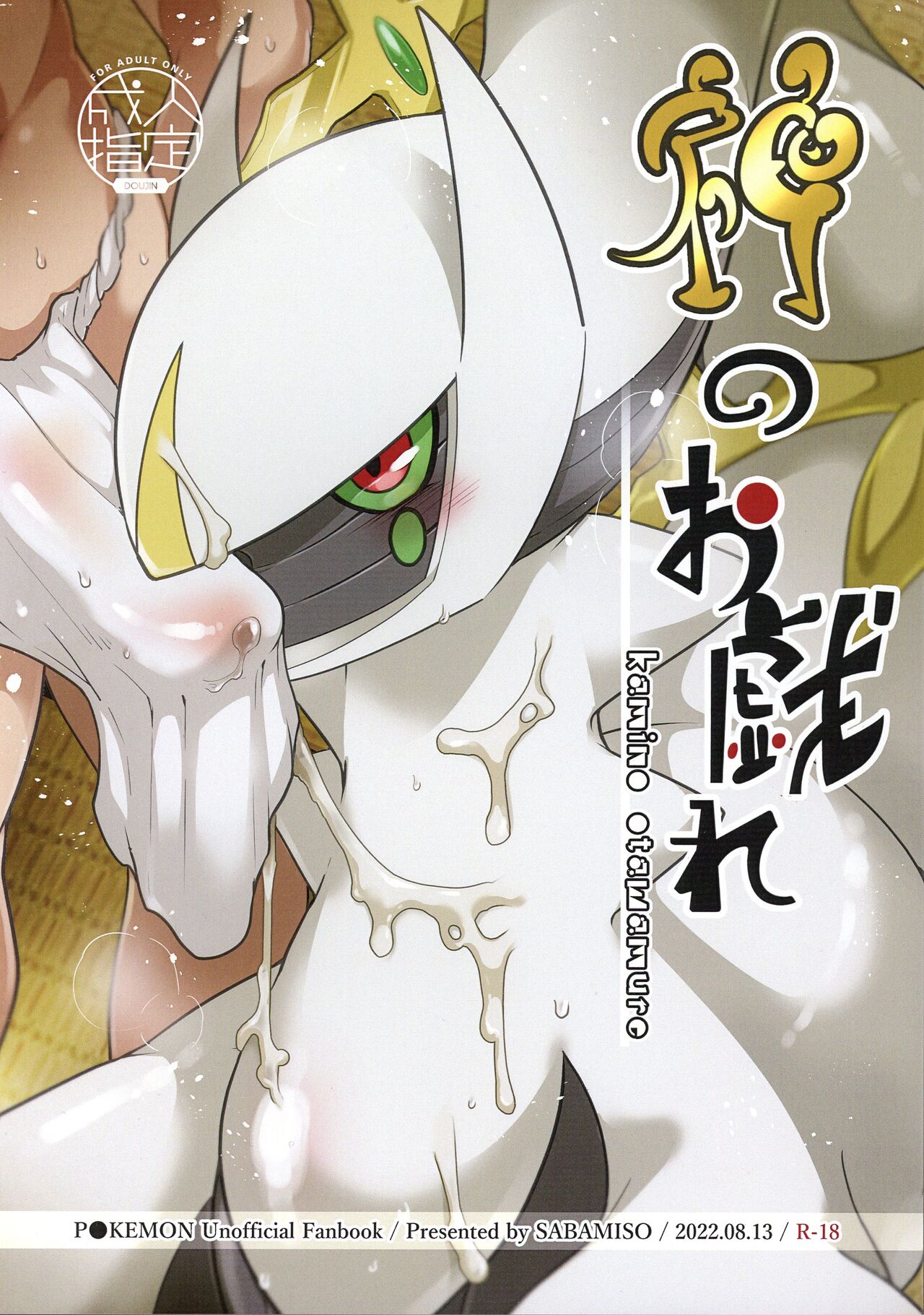 Kami no Otawamure | 神明的游戏 page 2 full