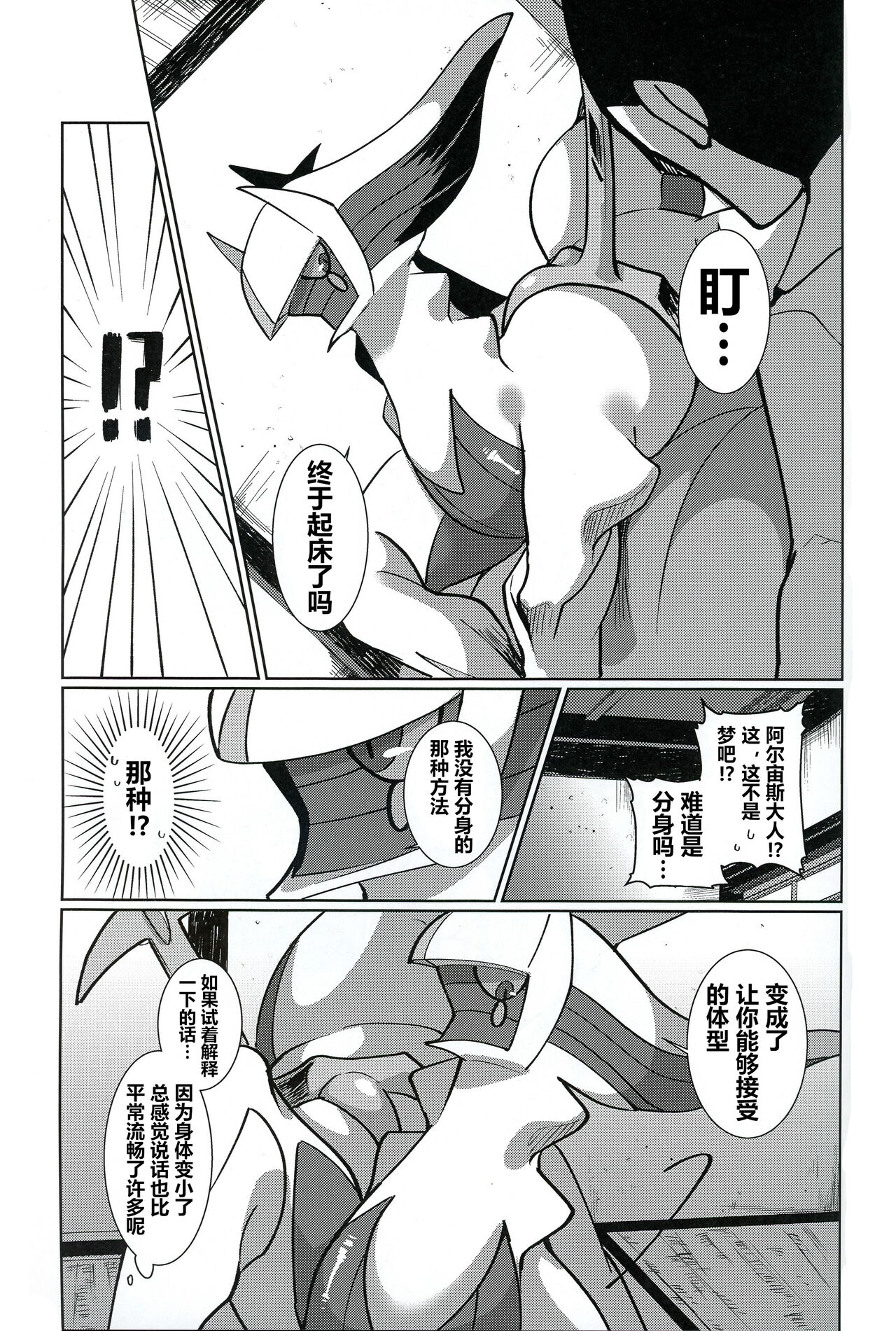 Kami no Otawamure | 神明的游戏 page 7 full