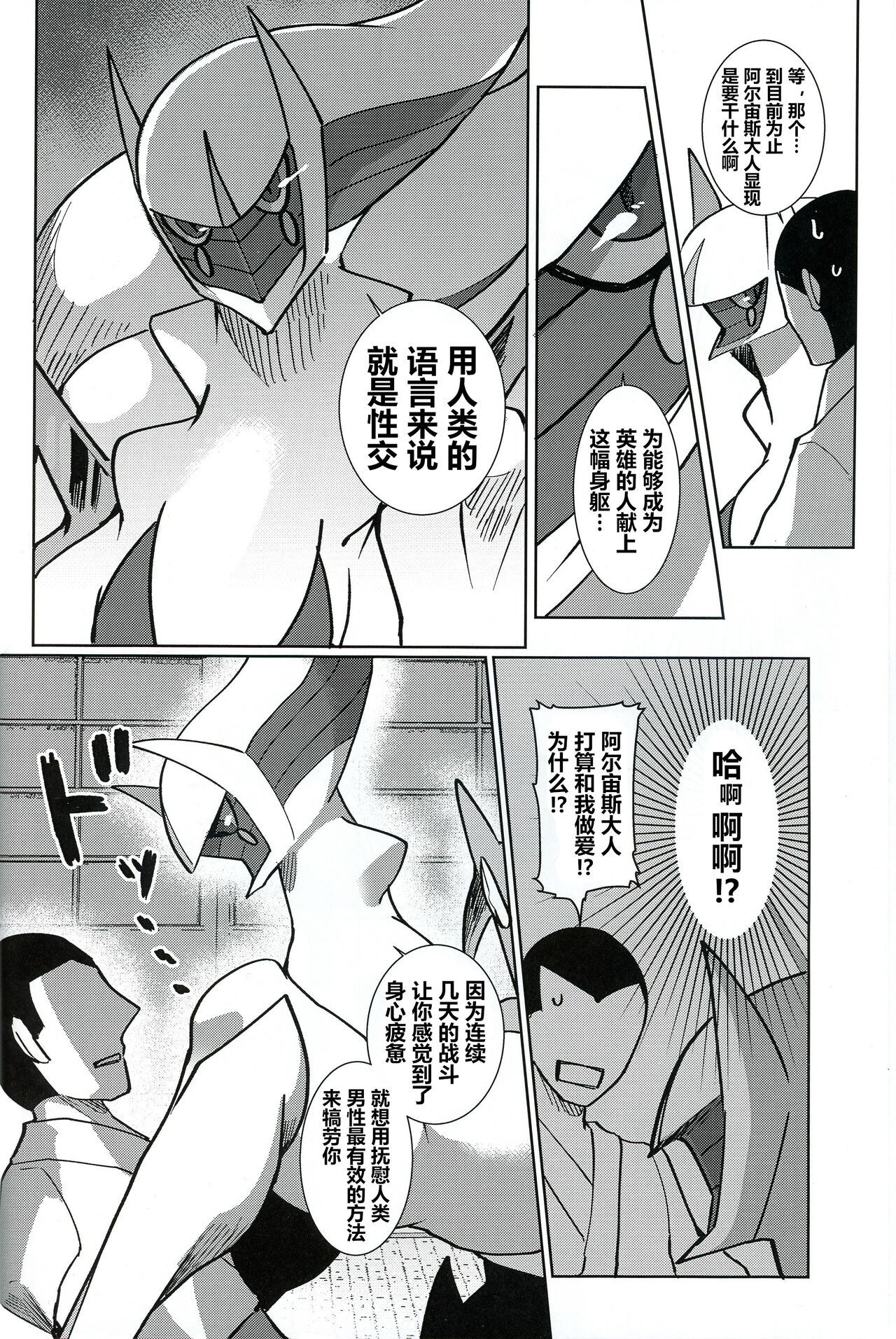 Kami no Otawamure | 神明的游戏 page 8 full